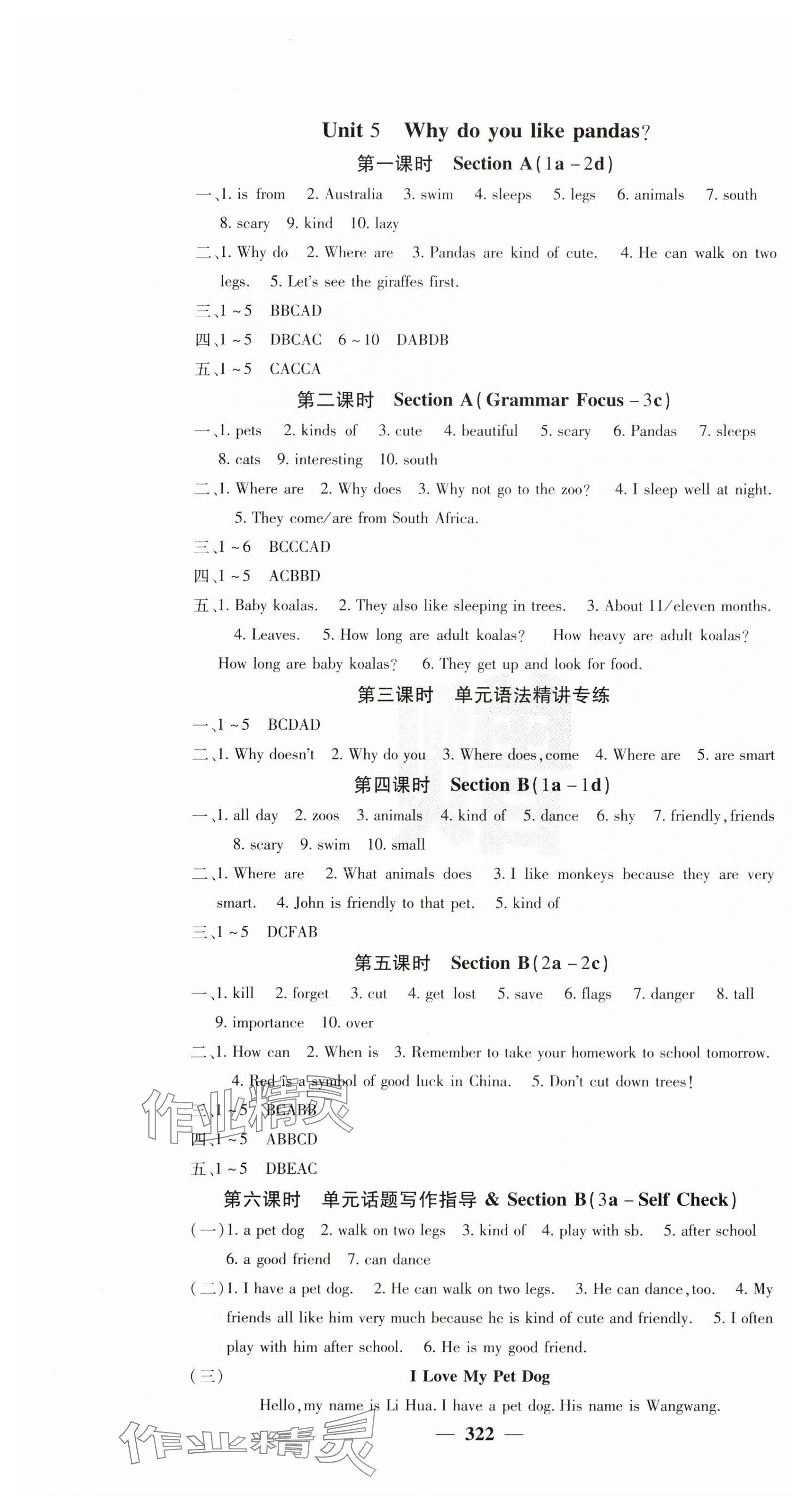 2024年名校課堂內(nèi)外七年級英語下冊人教版青島專版 第7頁