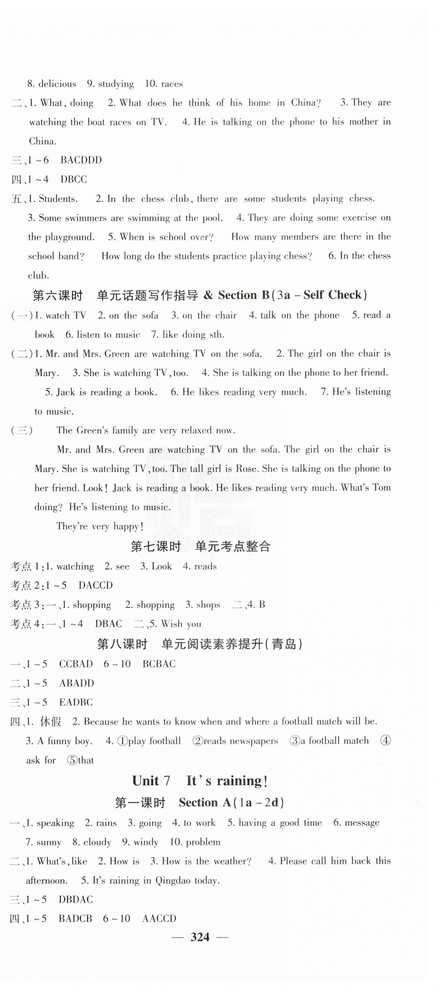 2024年名校課堂內(nèi)外七年級(jí)英語(yǔ)下冊(cè)人教版青島專版 第9頁(yè)