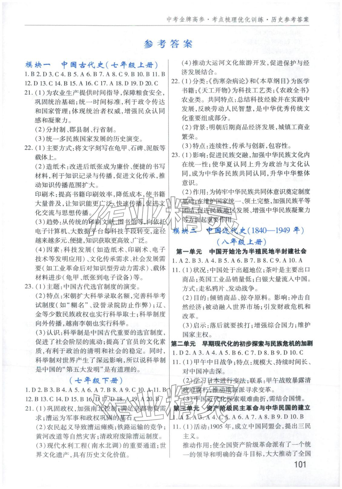 2026年中考金牌高参历史&nbsp;第1页