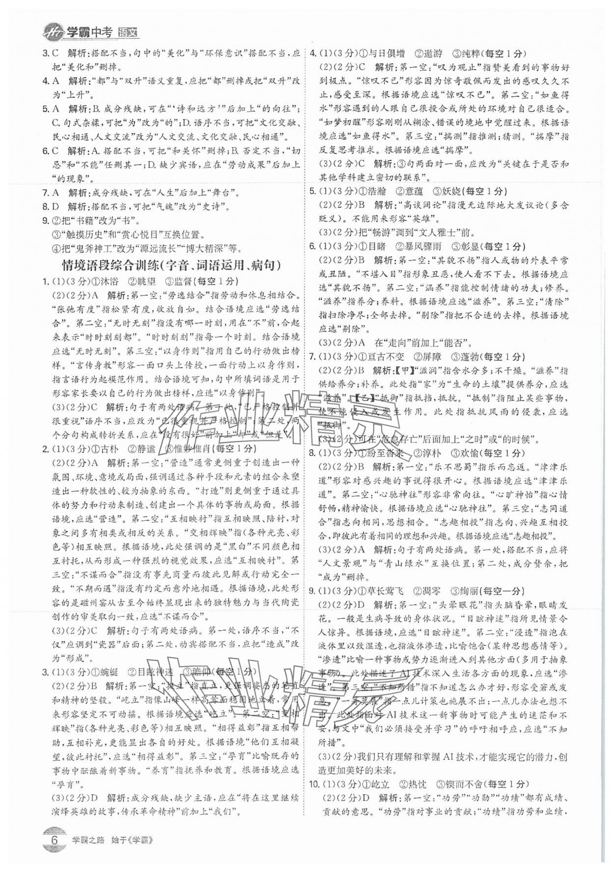 2025年翰庭學霸語文中考廣東專版 參考答案第5頁