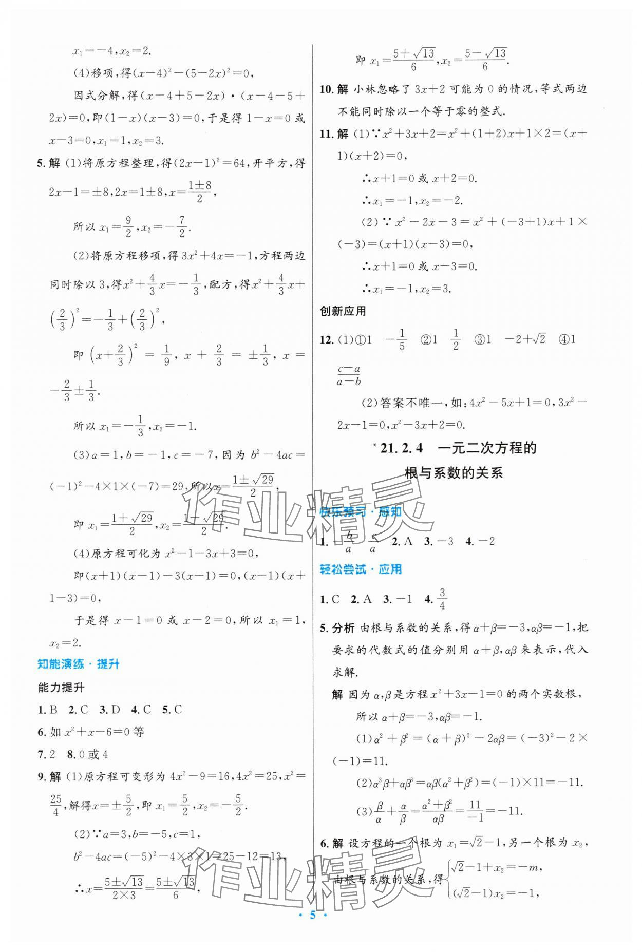 2024年同步测控优化设计九年级数学上册人教版精编版 第5页