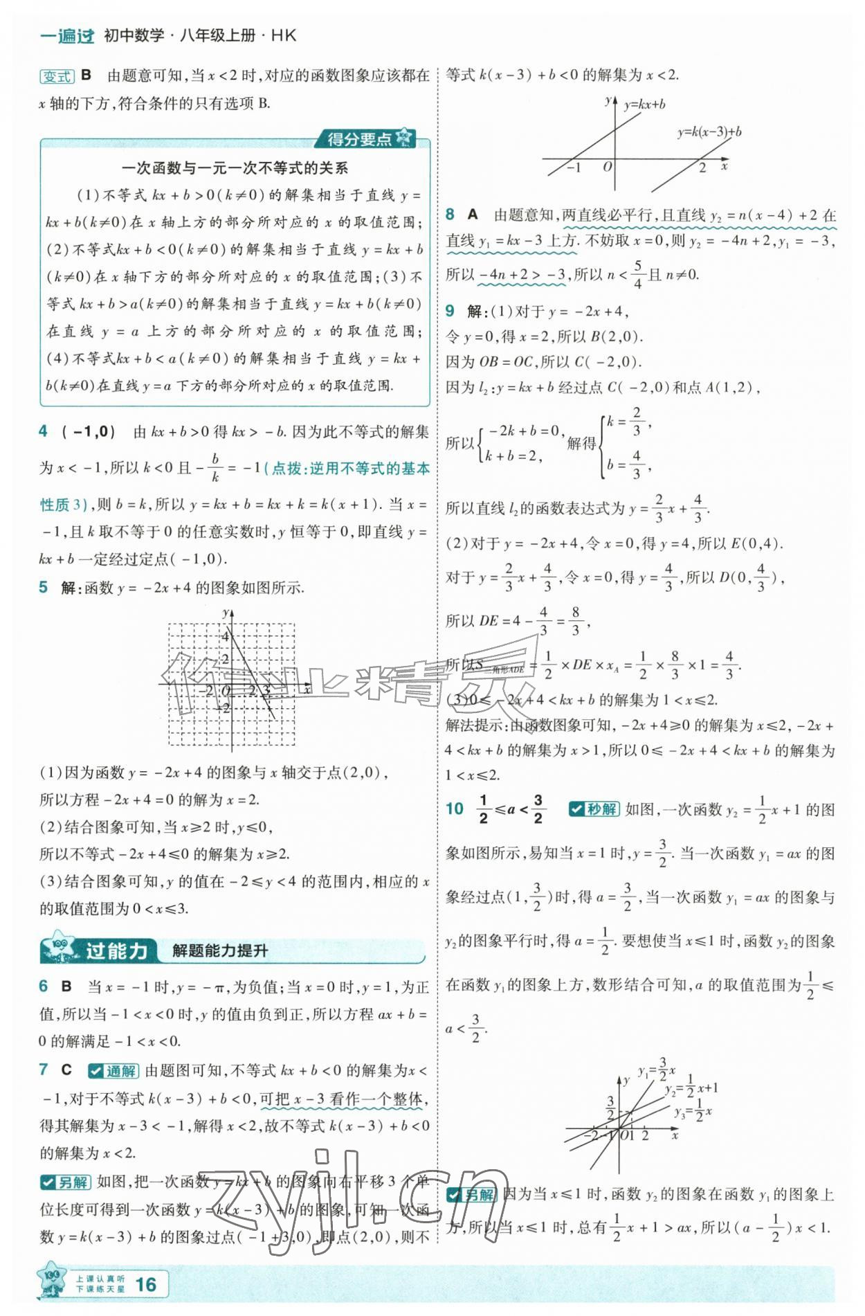 2026年一遍过八年级数学上册沪科版&nbsp;第16页