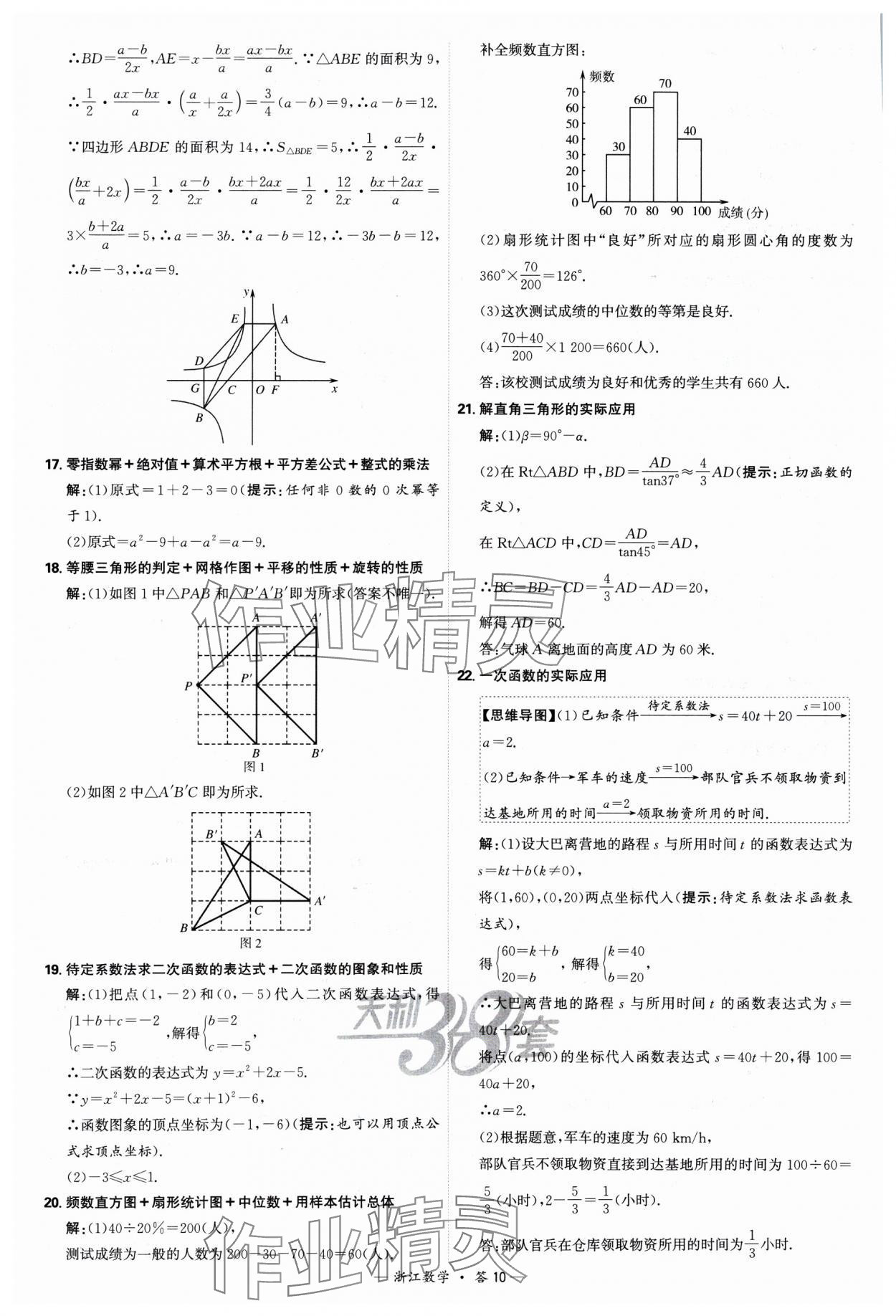 2025年天利38套中考試題精選數(shù)學(xué)浙江專版 參考答案第10頁