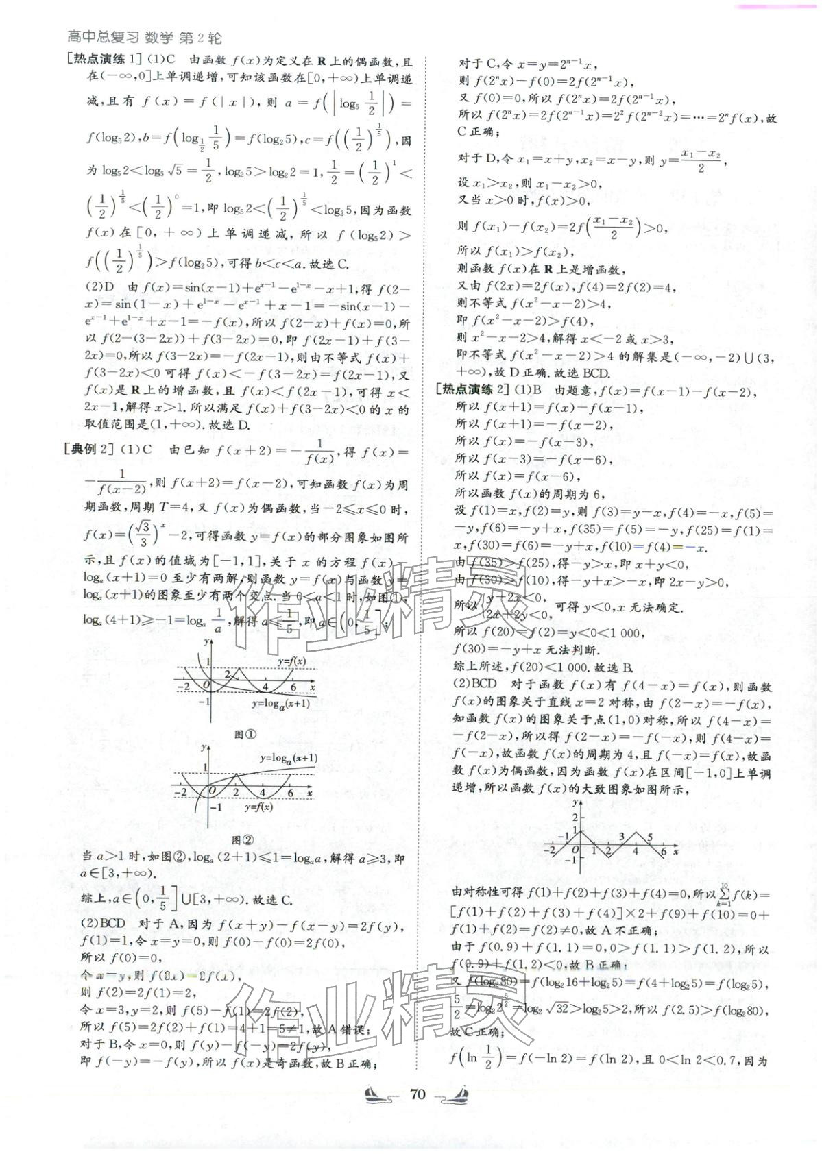 2026年高中总复习导与练高中数学&nbsp;第2页