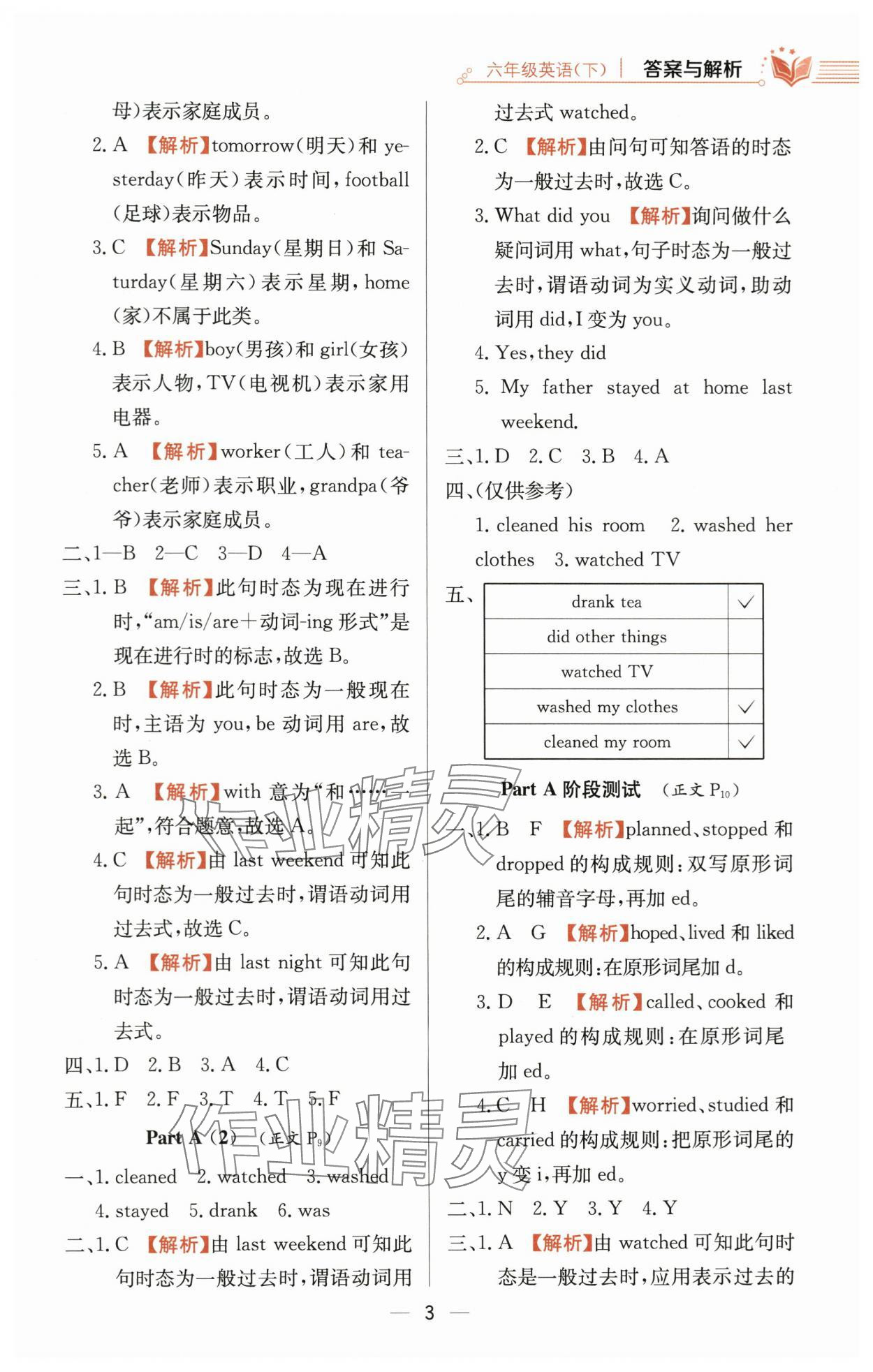 2024年教材全練六年級英語下冊人教版 參考答案第3頁