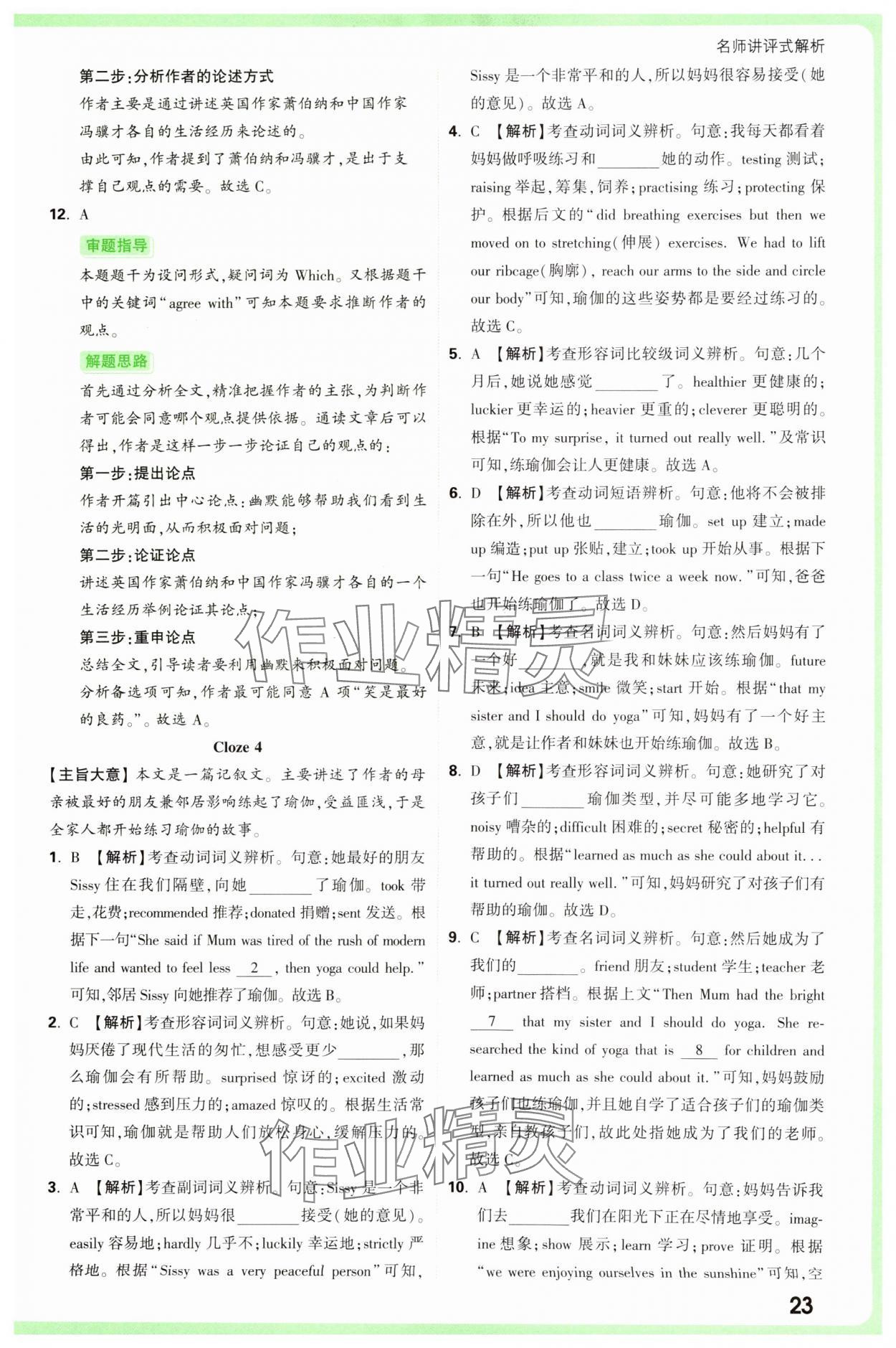 2025年萬唯中考真題分類中考英語 參考答案第23頁