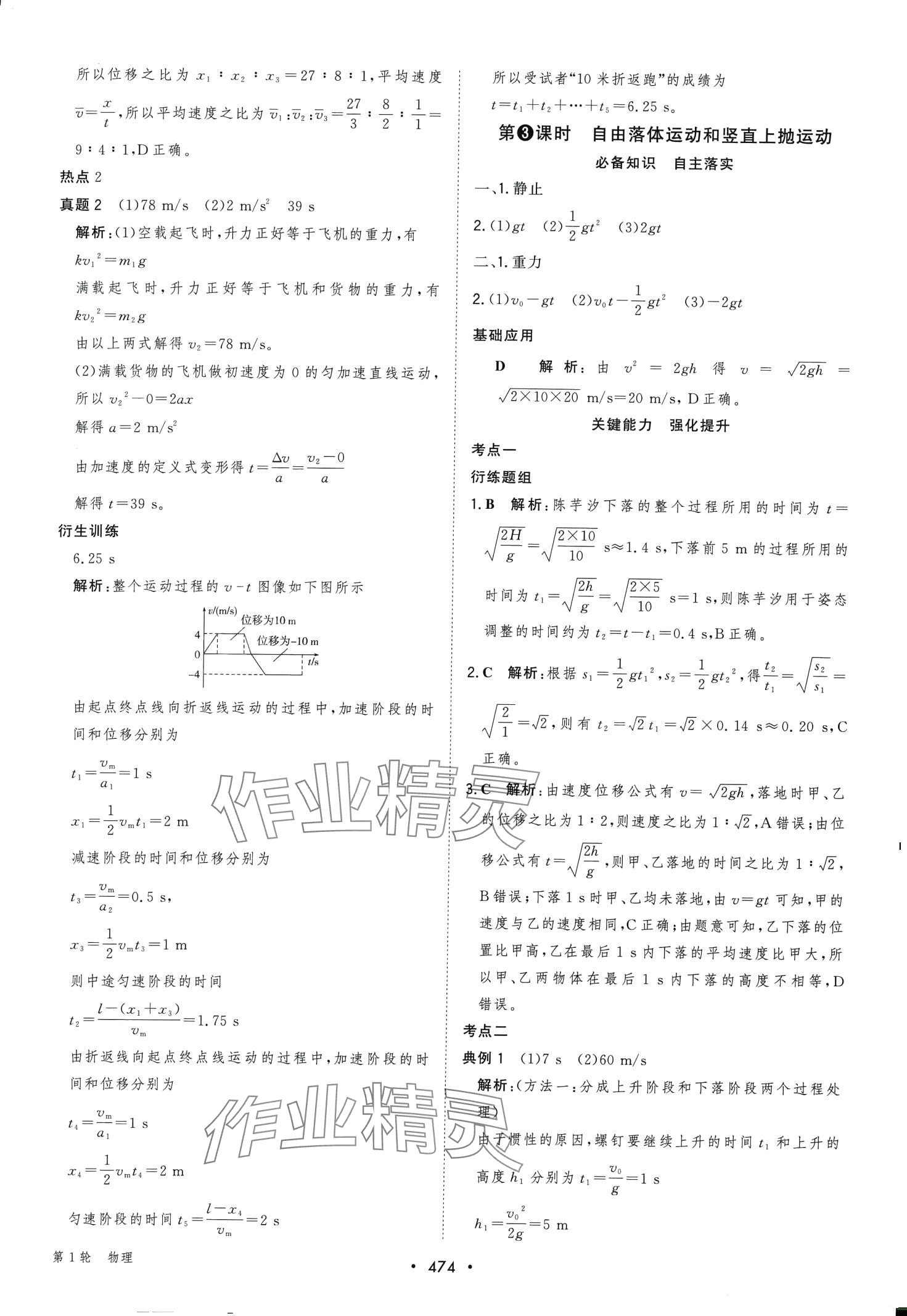 2024年新課程學(xué)習(xí)與測(cè)評(píng)高考總復(fù)習(xí)第1輪高中物理廣西專版 第4頁(yè)