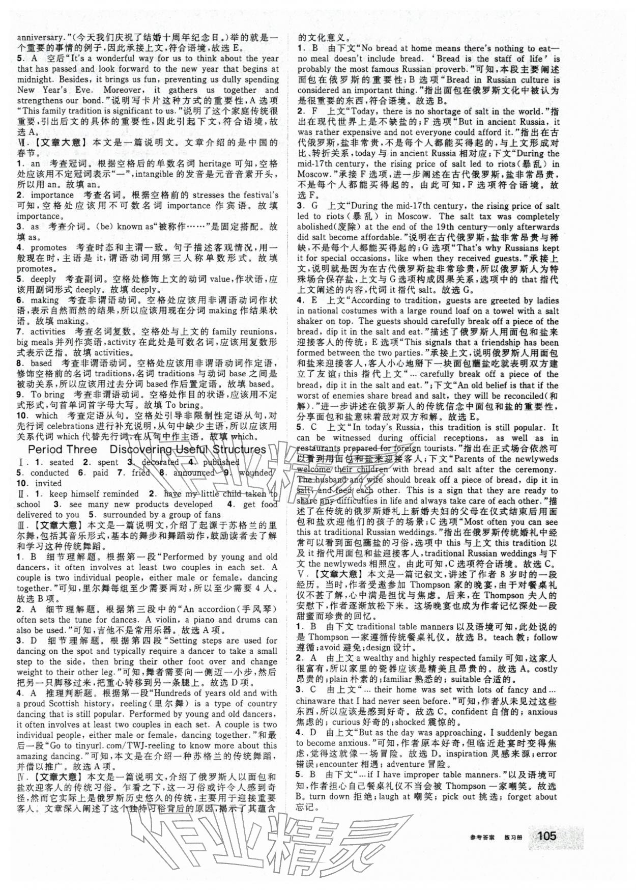 2025年全品學練考高中英語必修第二冊人教版&nbsp;第15頁