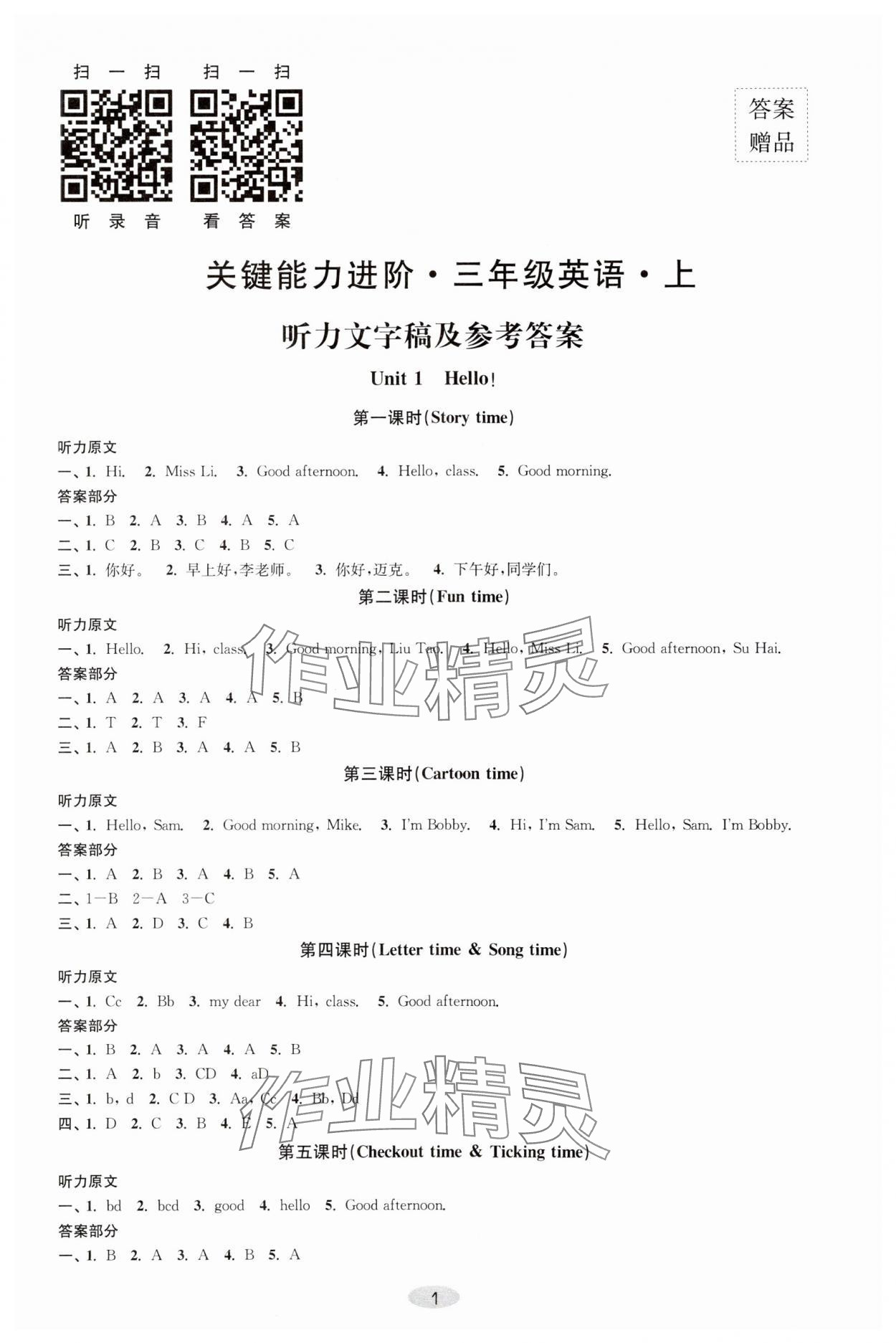 2023年关键能力进阶三年级英语上册译林版 参考答案第1页
