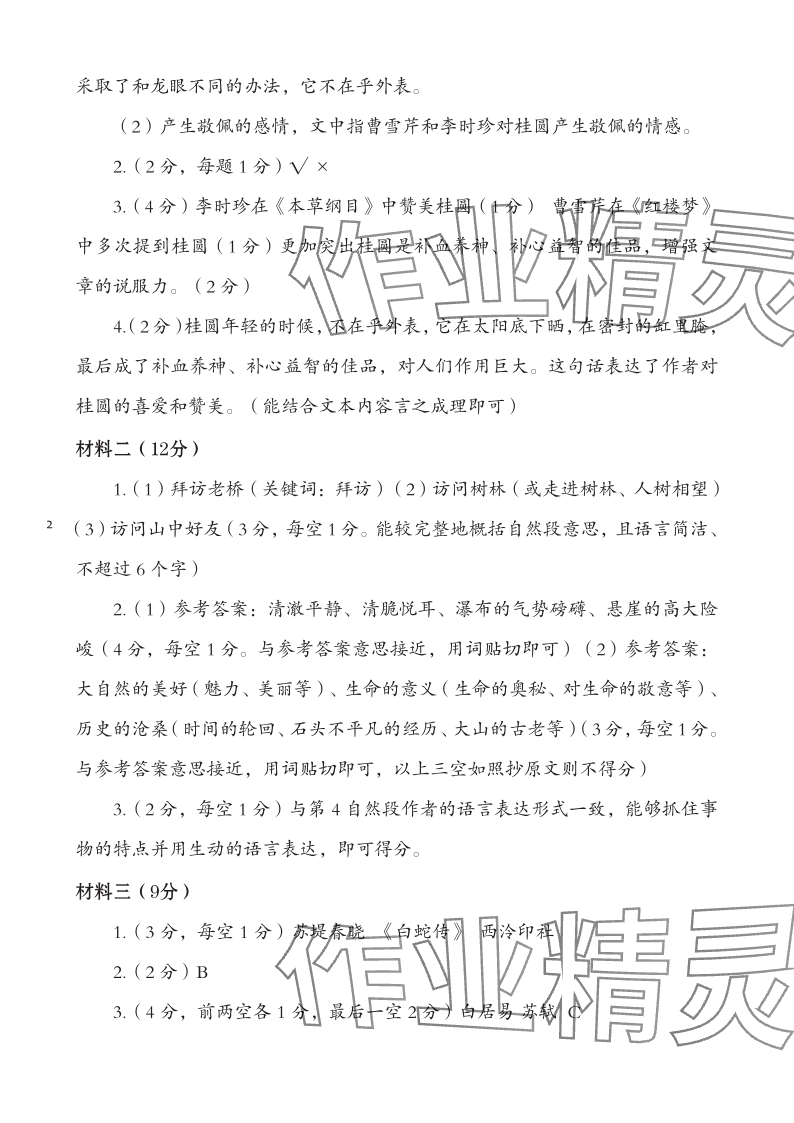 2023年七彩語文六年級語文上冊人教版 參考答案第2頁