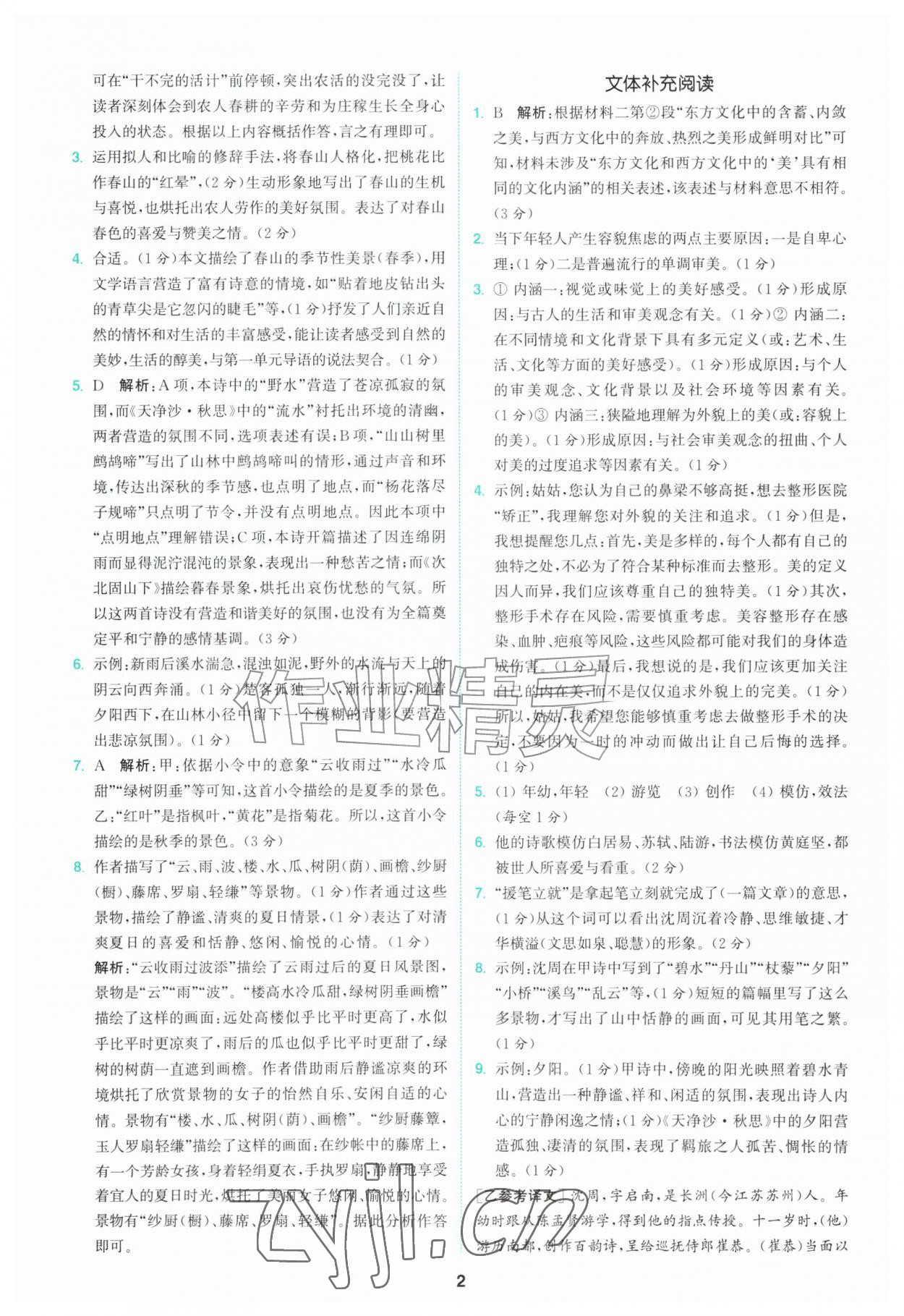 2026年拔尖特训七年级语文上册人教版&nbsp;第2页