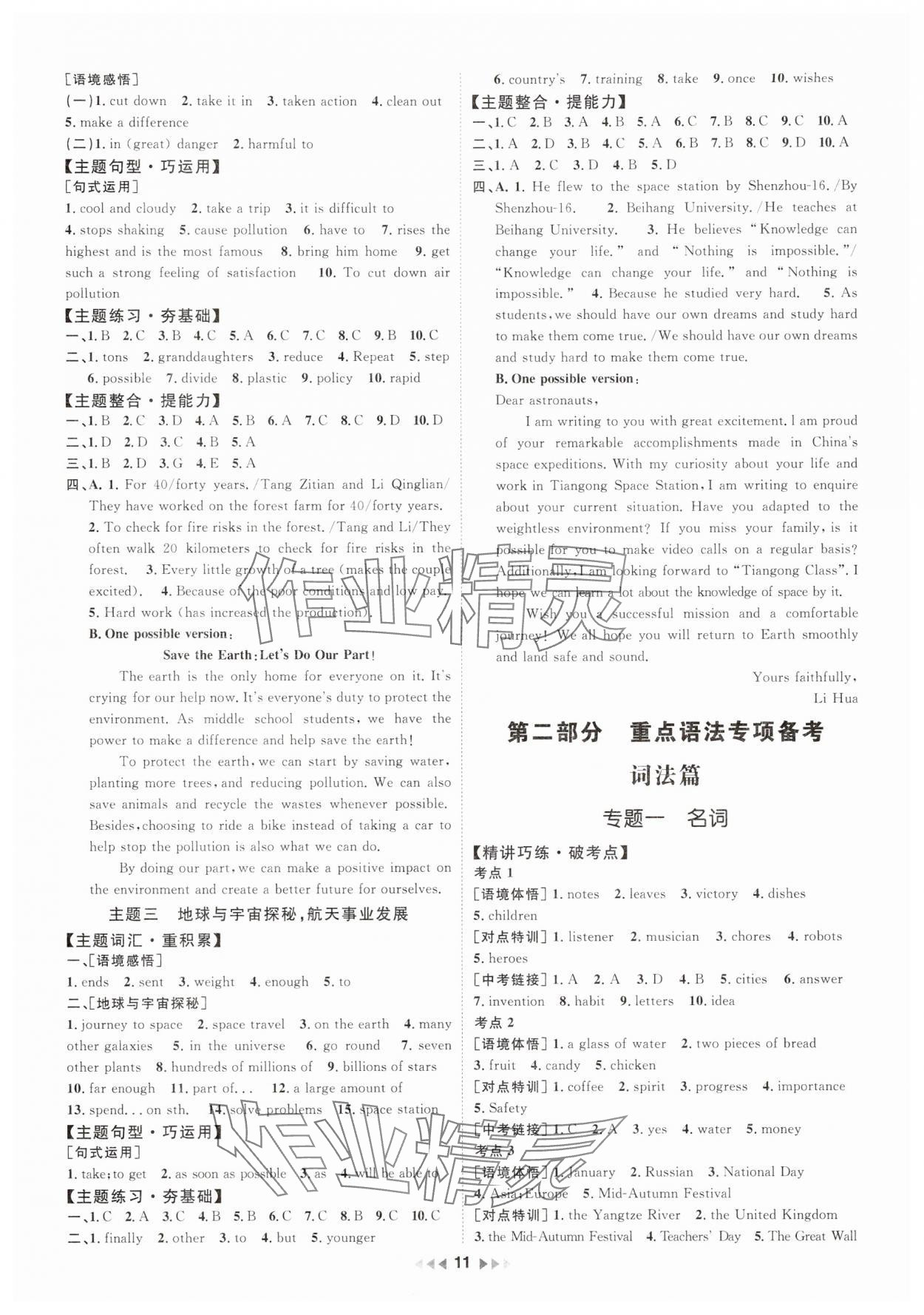 2025年金鑰匙贏戰中考英語廣東專版 第11頁