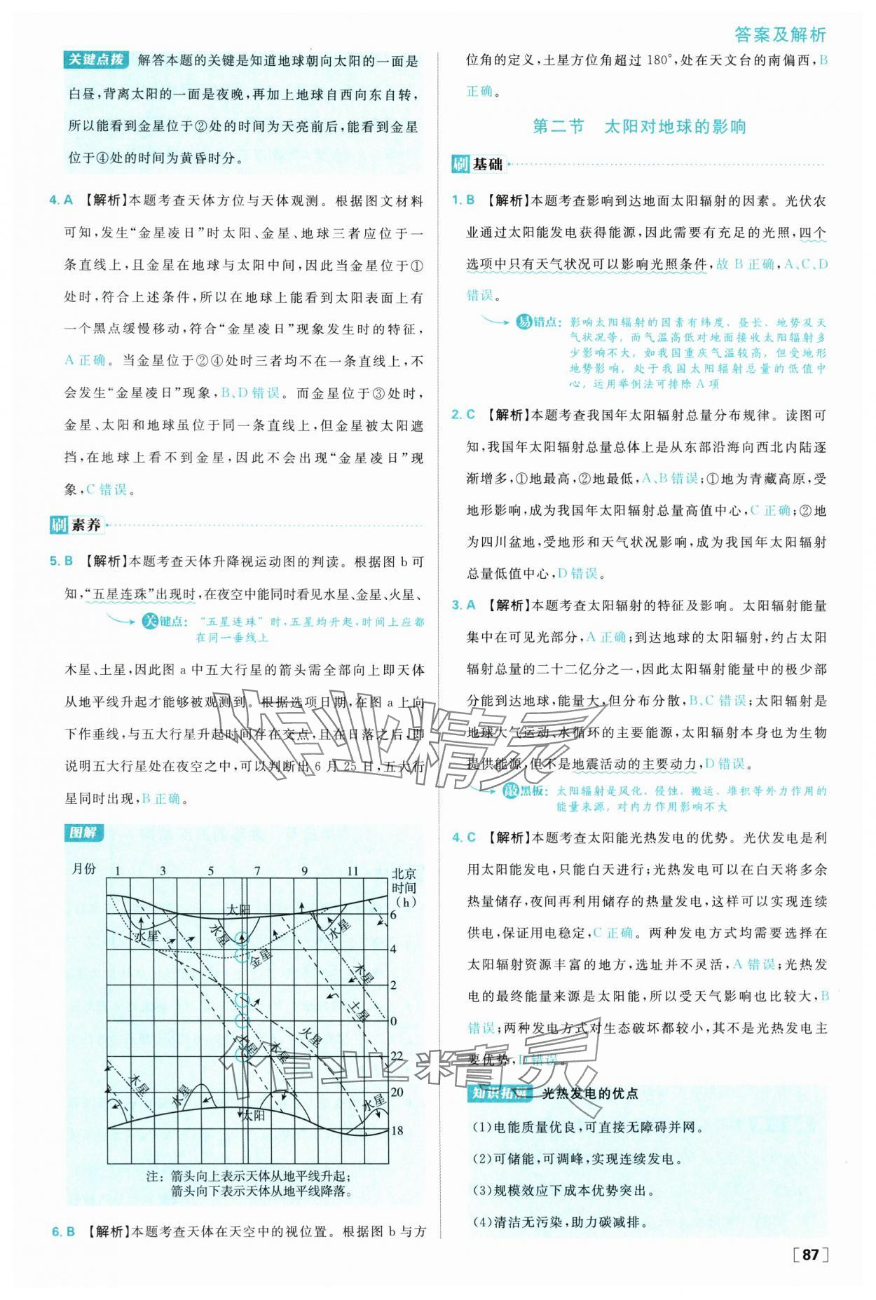 2025年高中必刷題高一地理必修第一冊湘教版 參考答案第3頁