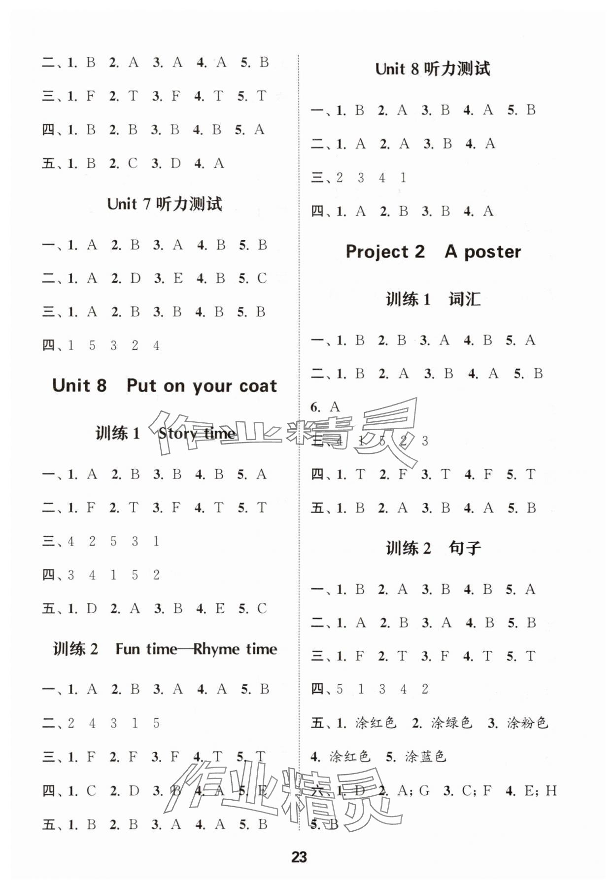 2025年通城學(xué)典小學(xué)英語(yǔ)聽力能手一年級(jí)上冊(cè)譯林版 第5頁(yè)