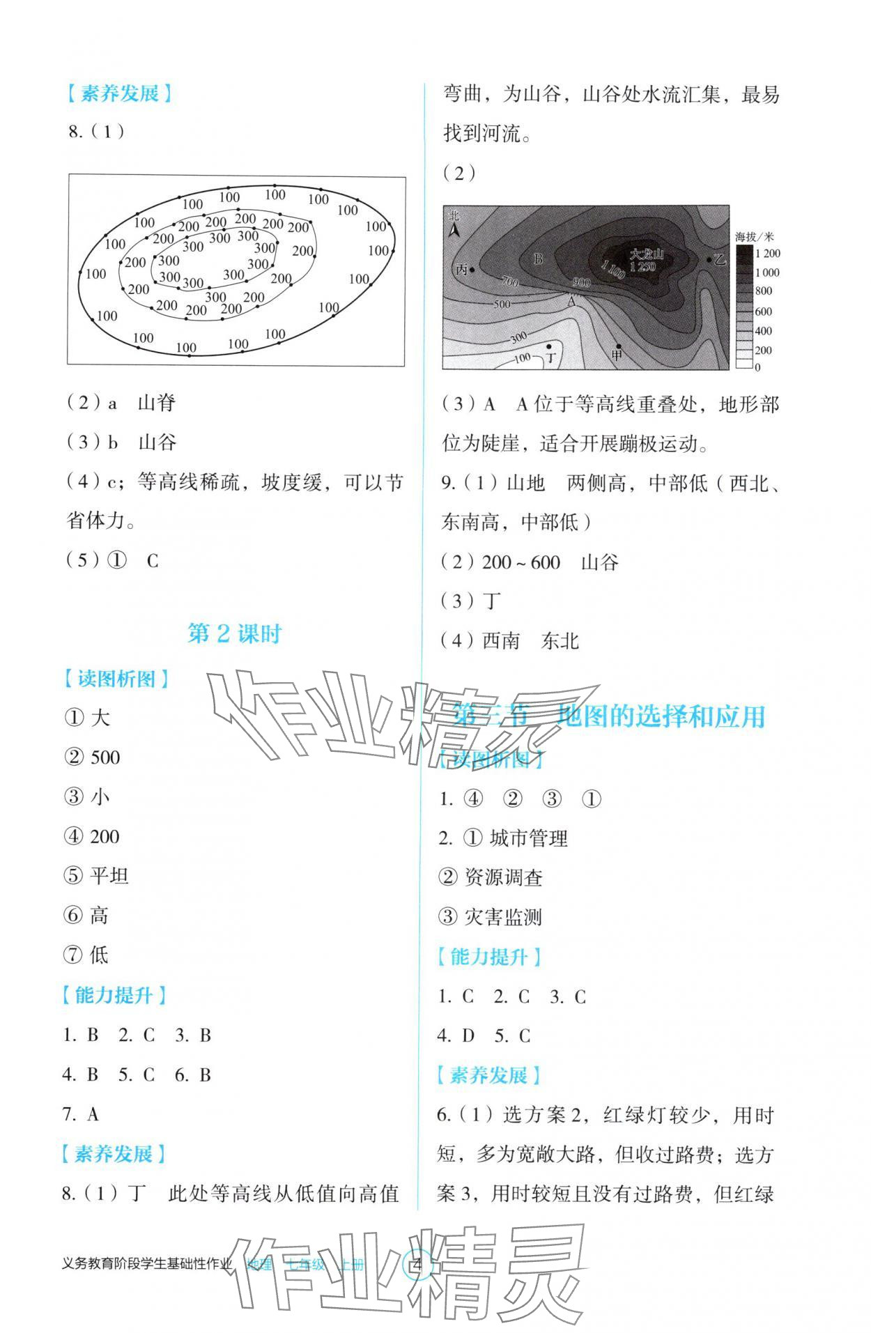 2025年學生基礎性作業七年級地理上冊人教版 參考答案第4頁
