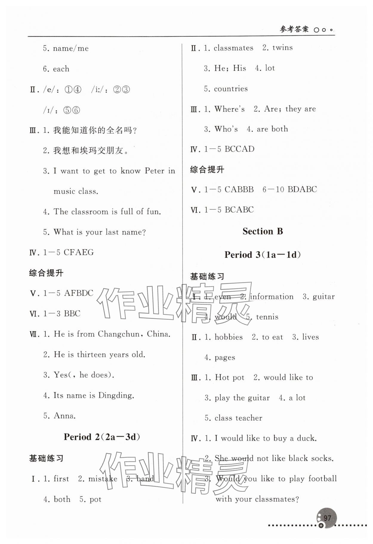2025年同步练习册人民教育出版社七年级英语上册人教版新疆专版 第3页