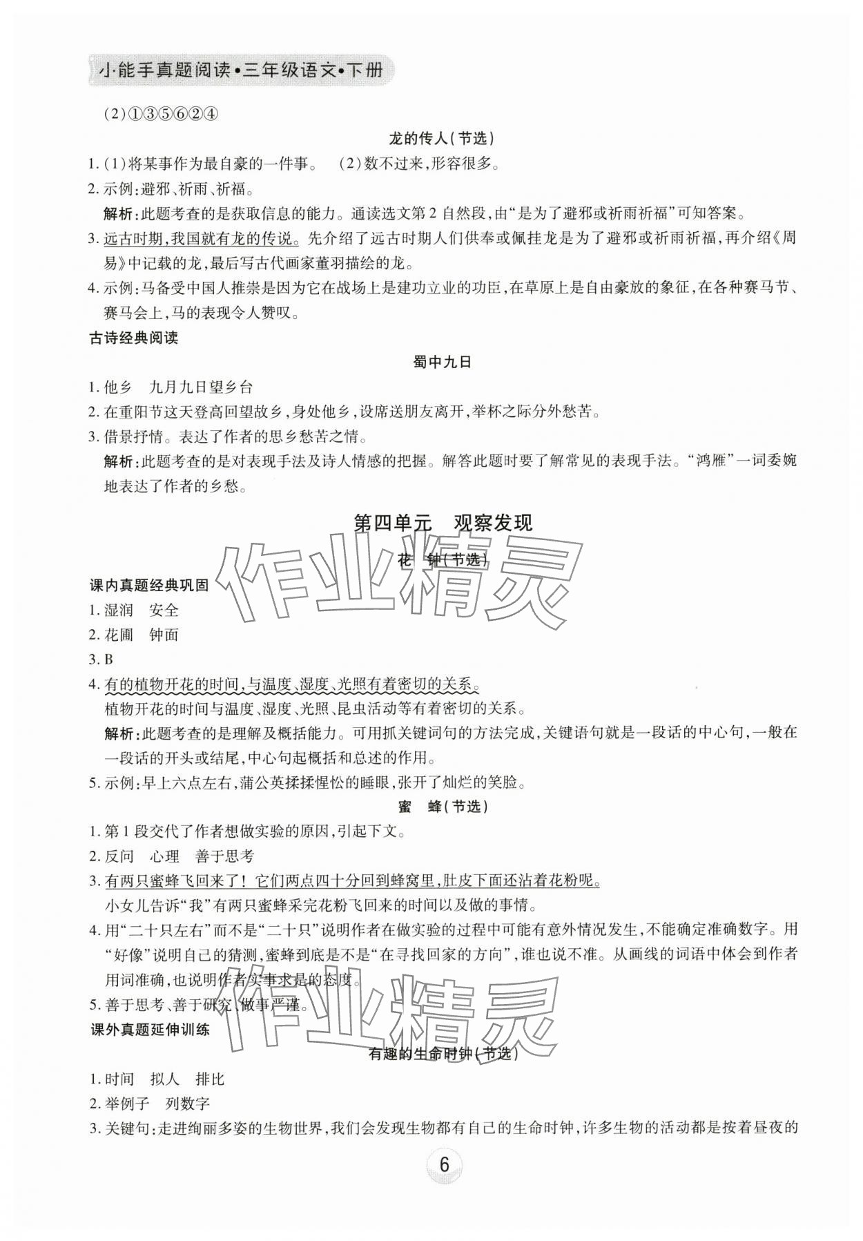 2025年小能手真題閱讀三年級語文下冊人教版 第6頁