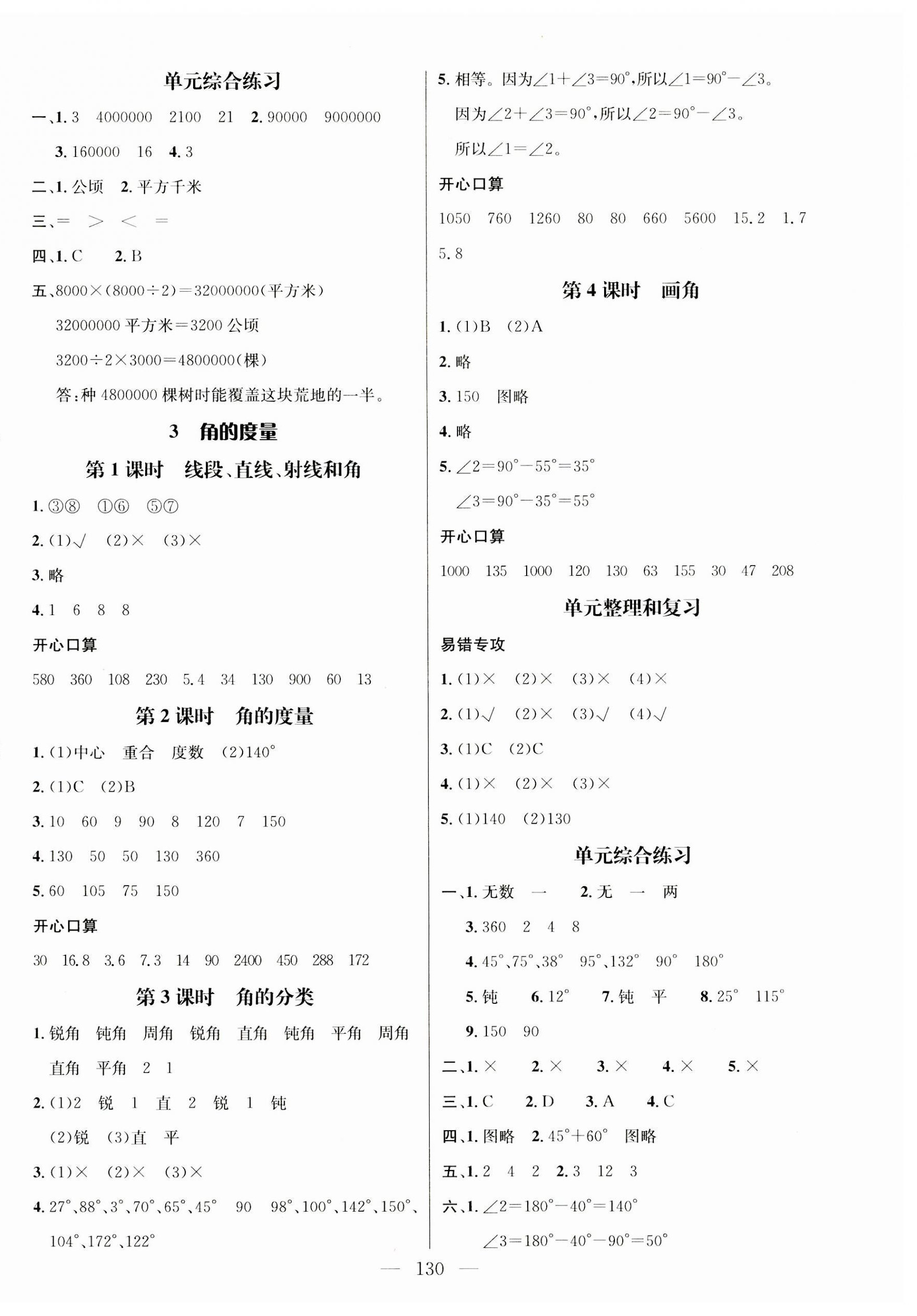 2023年名师测控四年级数学上册人教版浙江专版 第4页