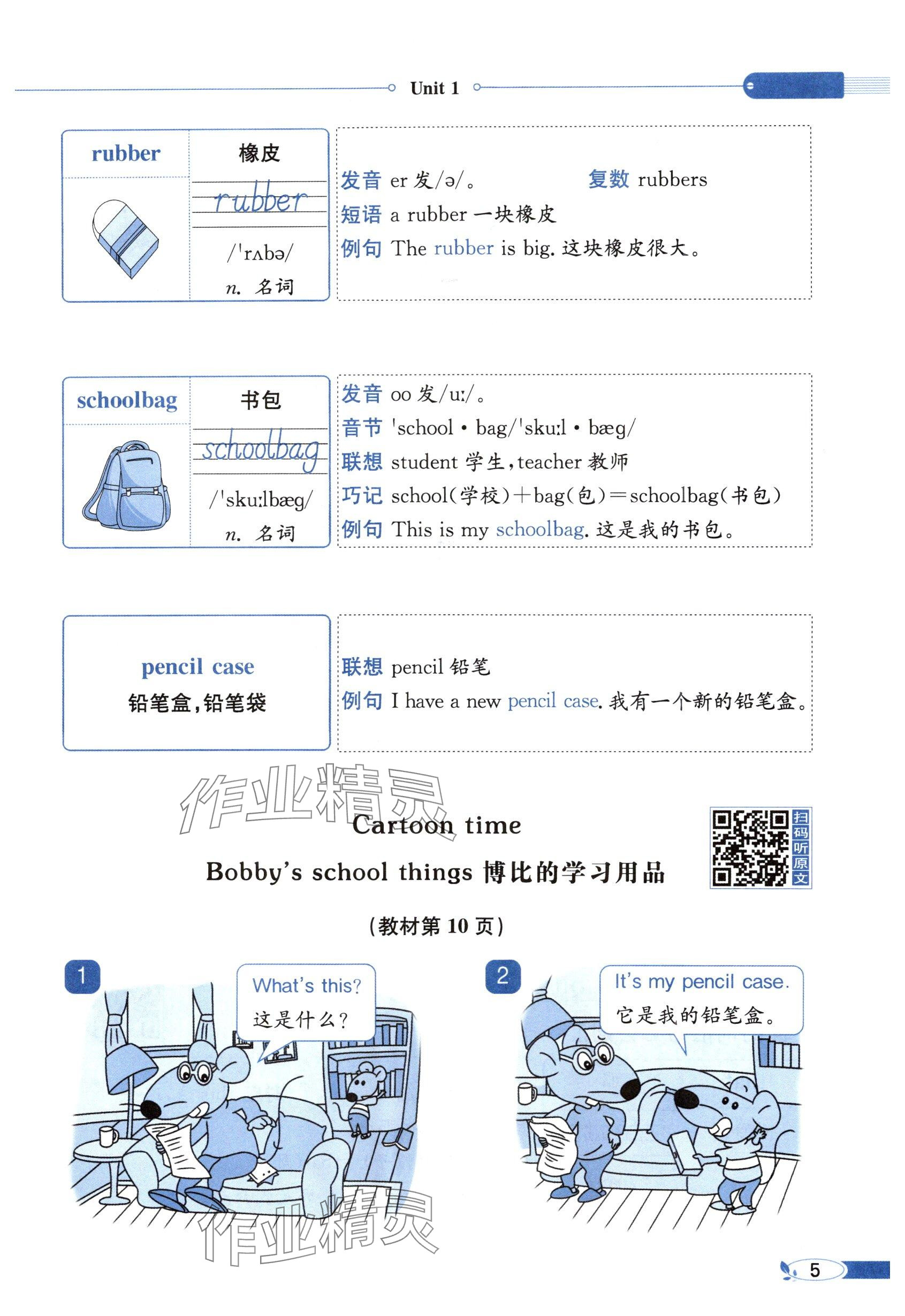 2025年教材課本三年級(jí)英語(yǔ)下冊(cè)譯林版 參考答案第5頁(yè)
