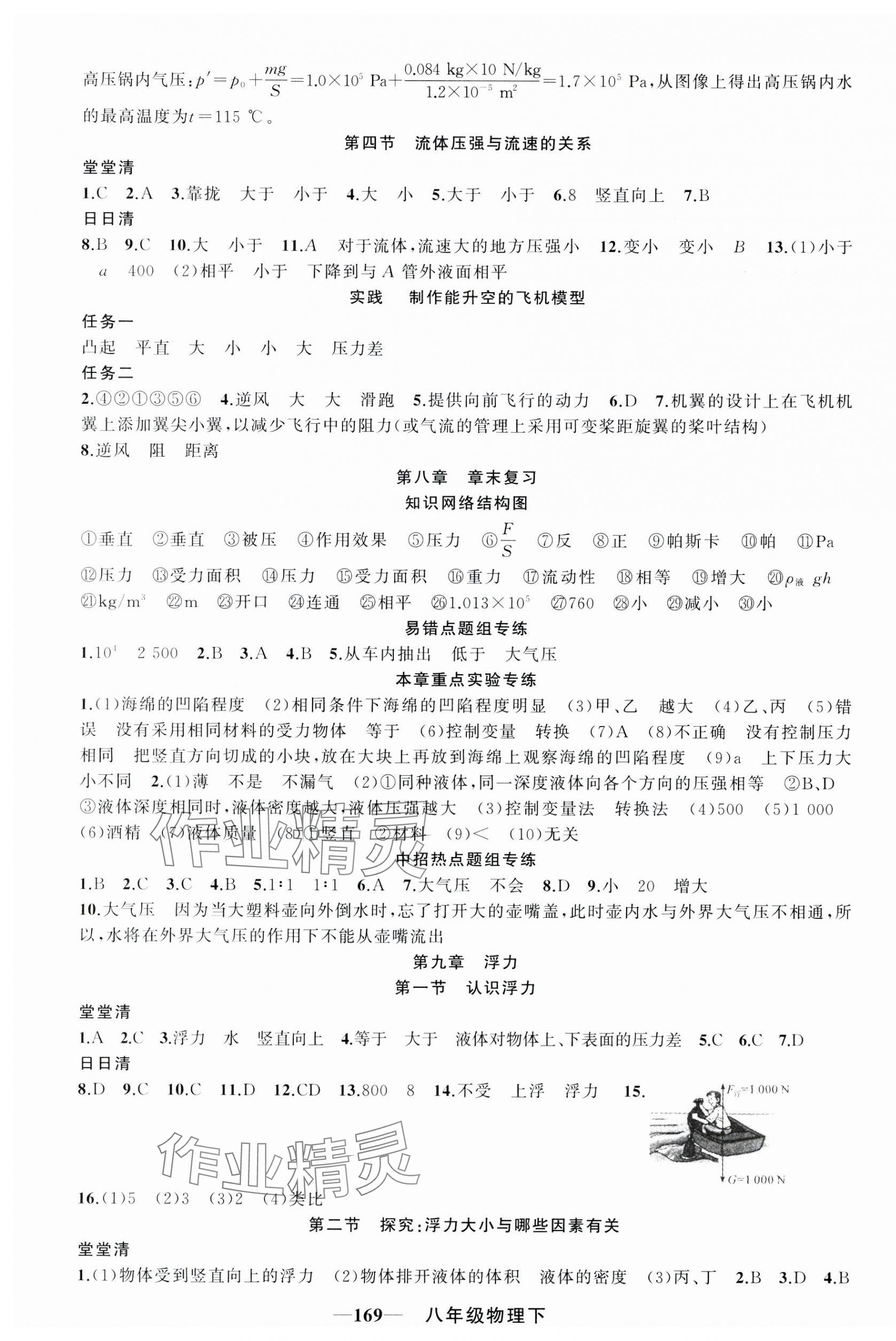 2025年四清導航八年級物理下冊滬科版 第4頁