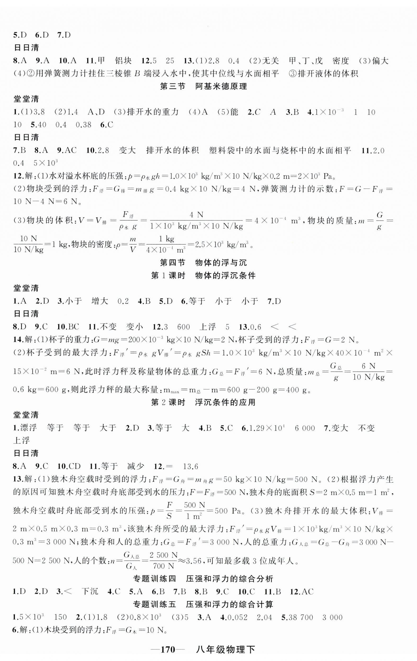 2025年四清導航八年級物理下冊滬科版 第5頁