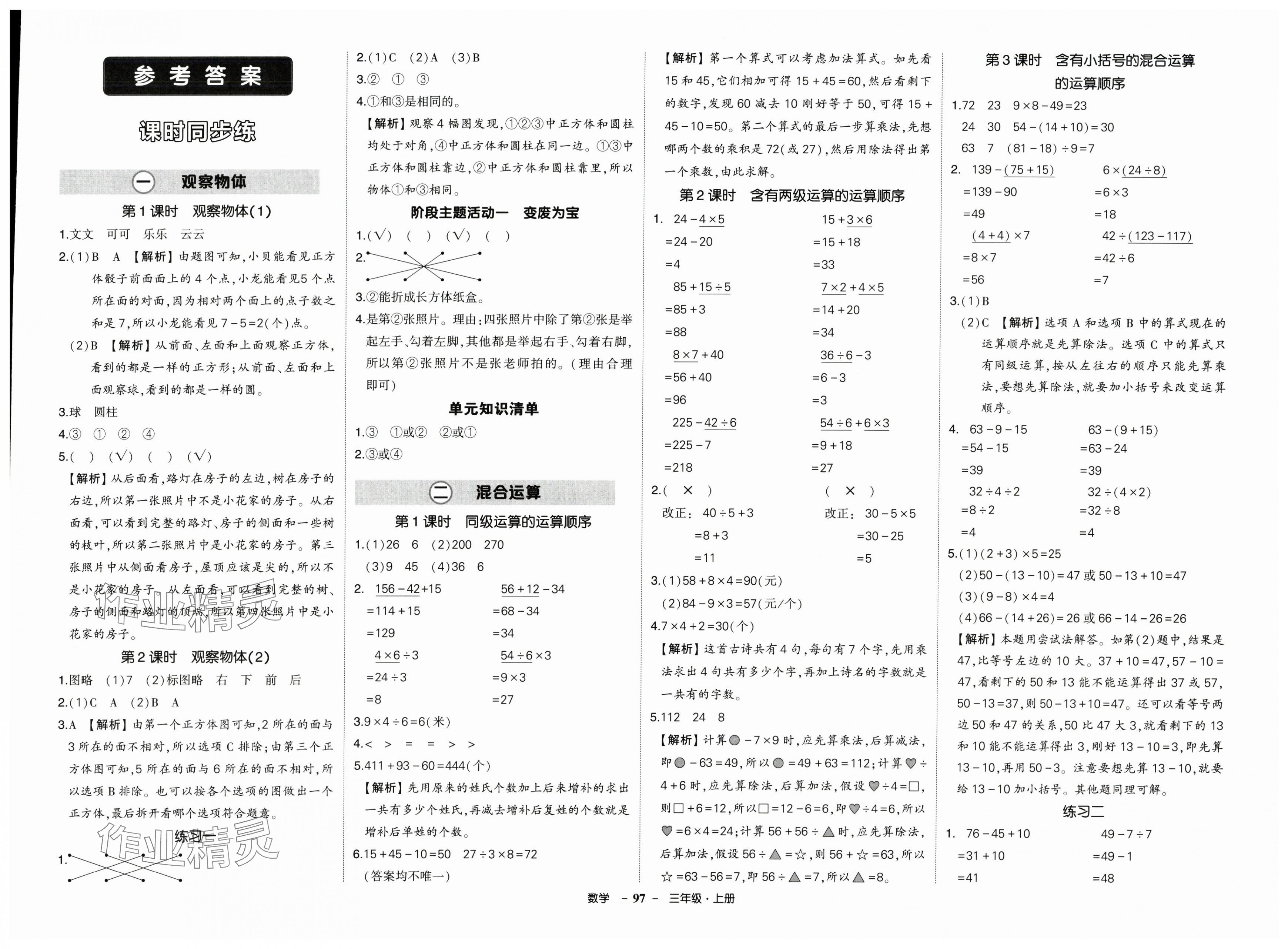 2025年状元成才路创优作业100分三年级数学上册人教版湖北专版 第1页