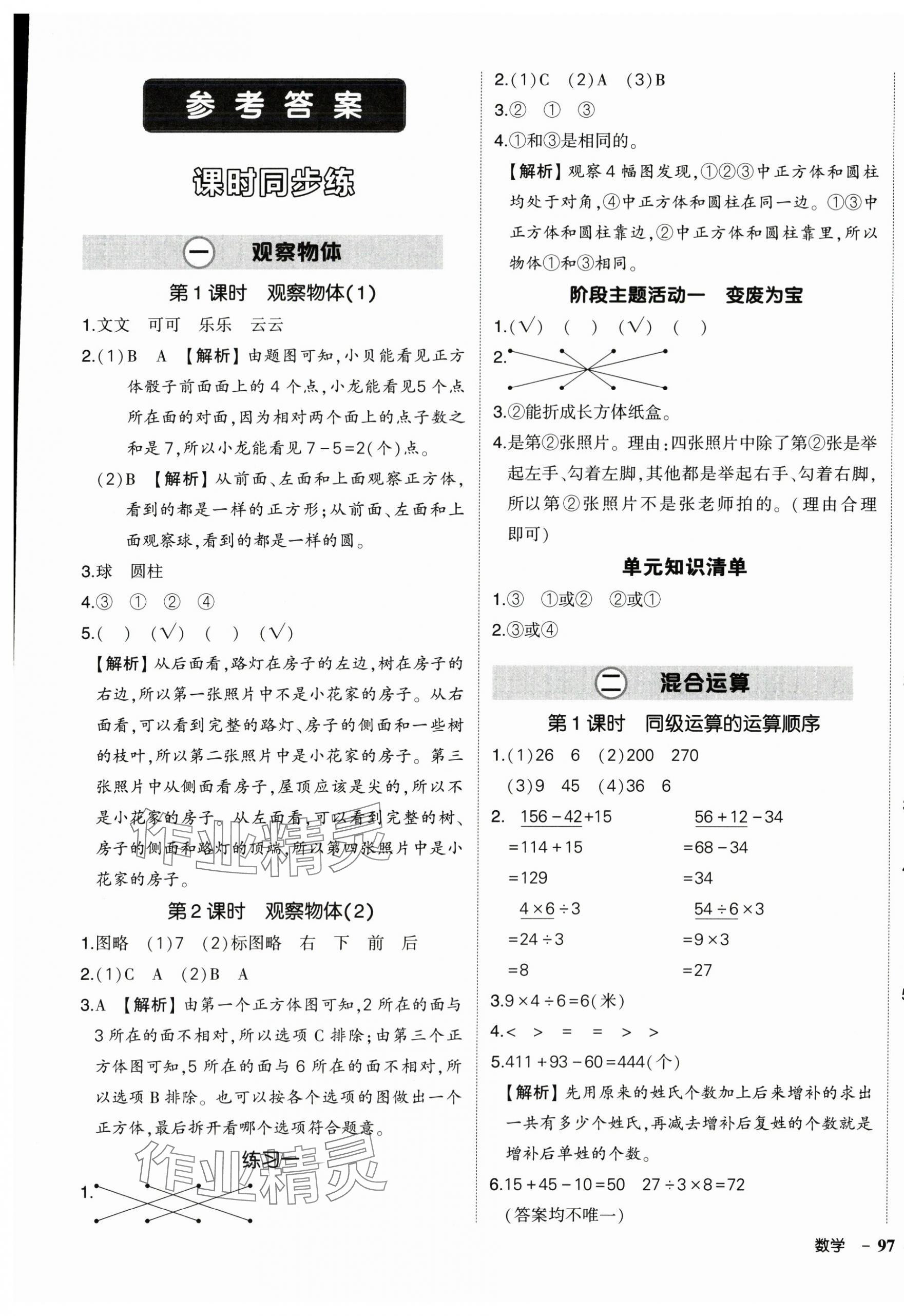 2025年状元成才路创优作业100分三年级数学上册人教版湖北专版 参考答案第1页