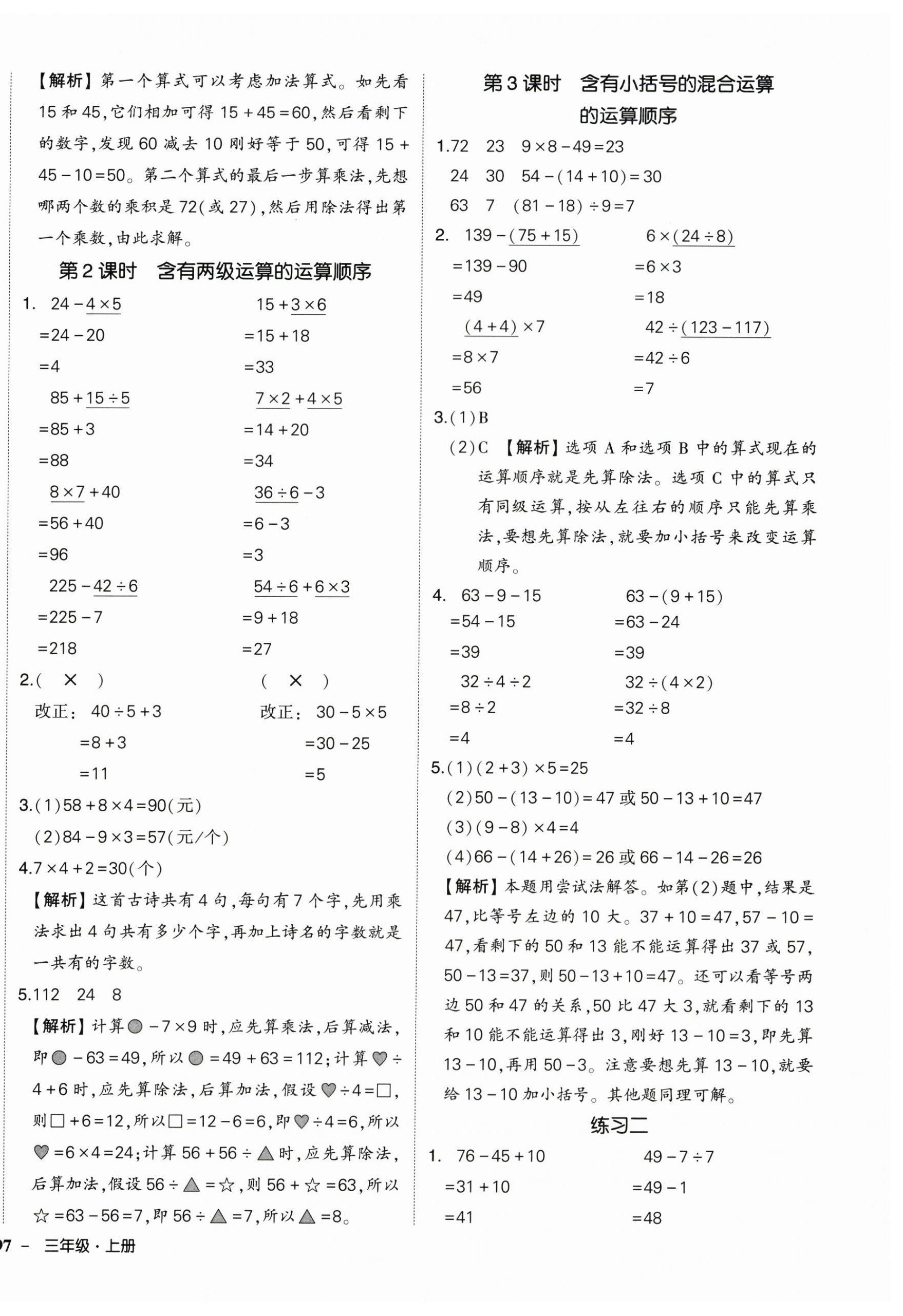 2025年状元成才路创优作业100分三年级数学上册人教版湖北专版 参考答案第2页