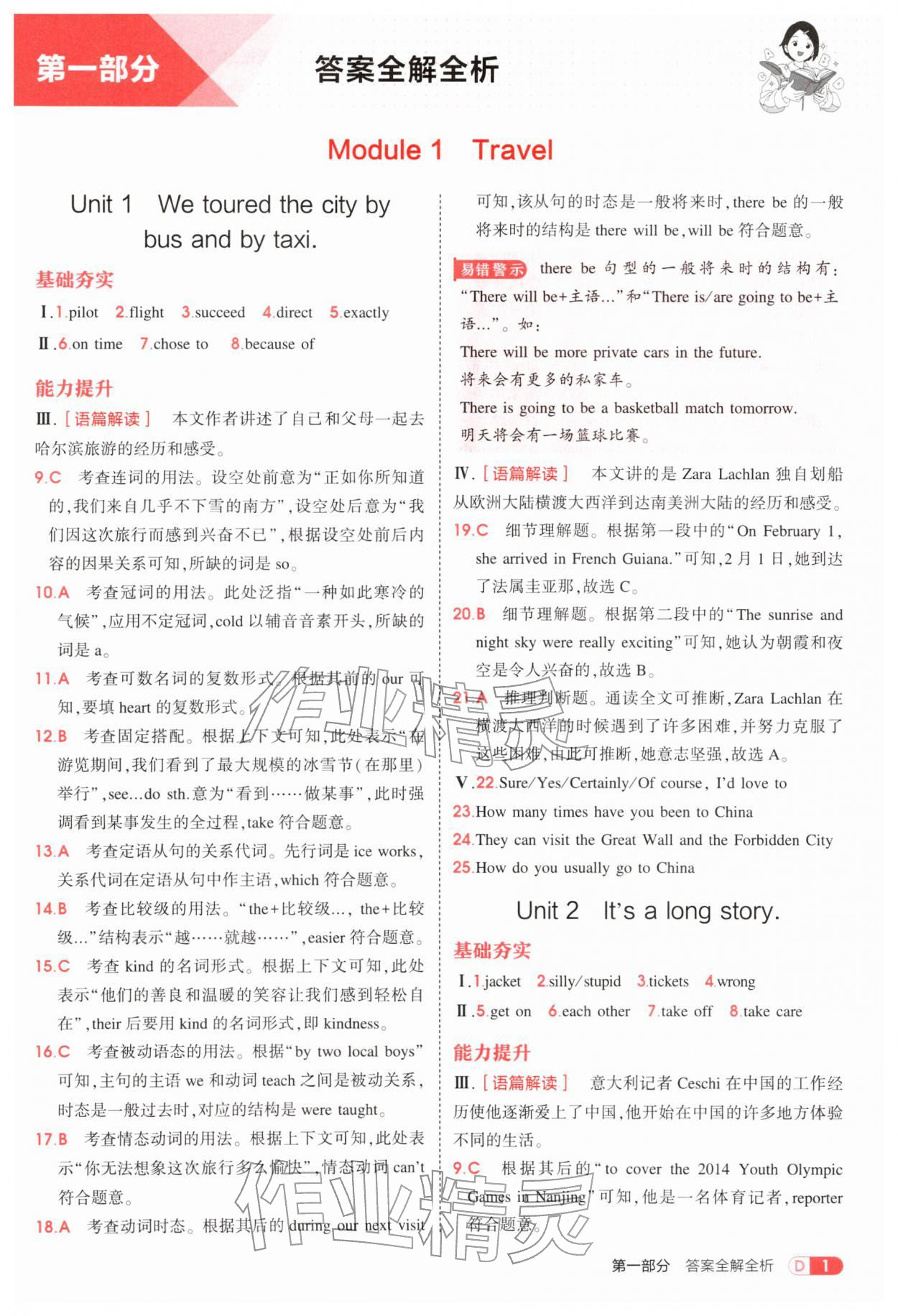 2026年5年中考3年模拟九年级英语下册外研版&nbsp;参考答案第1页