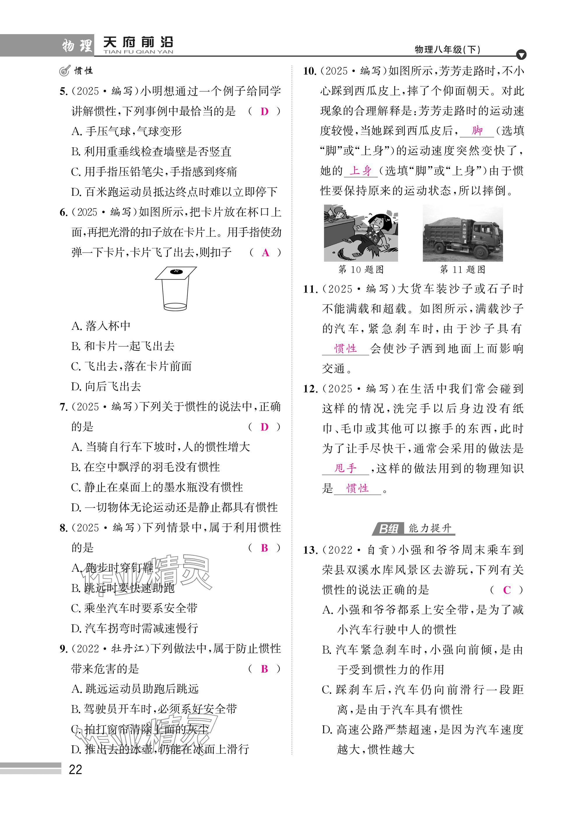 2025年天府前沿八年級(jí)物理下冊(cè)教科版 參考答案第22頁(yè)