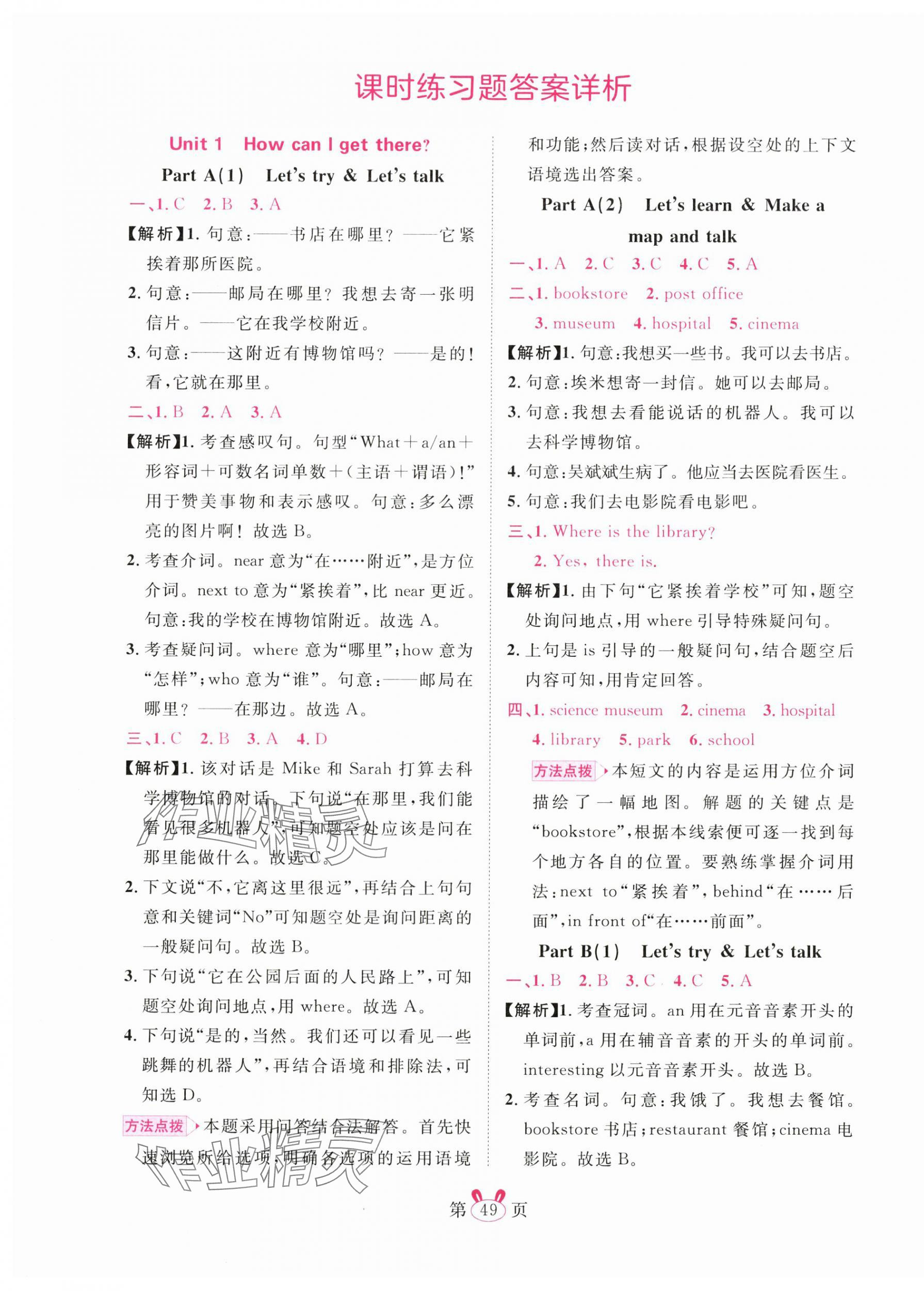 2025年訓(xùn)練達(dá)人六年級(jí)英語(yǔ)上冊(cè)人教版 第1頁(yè)