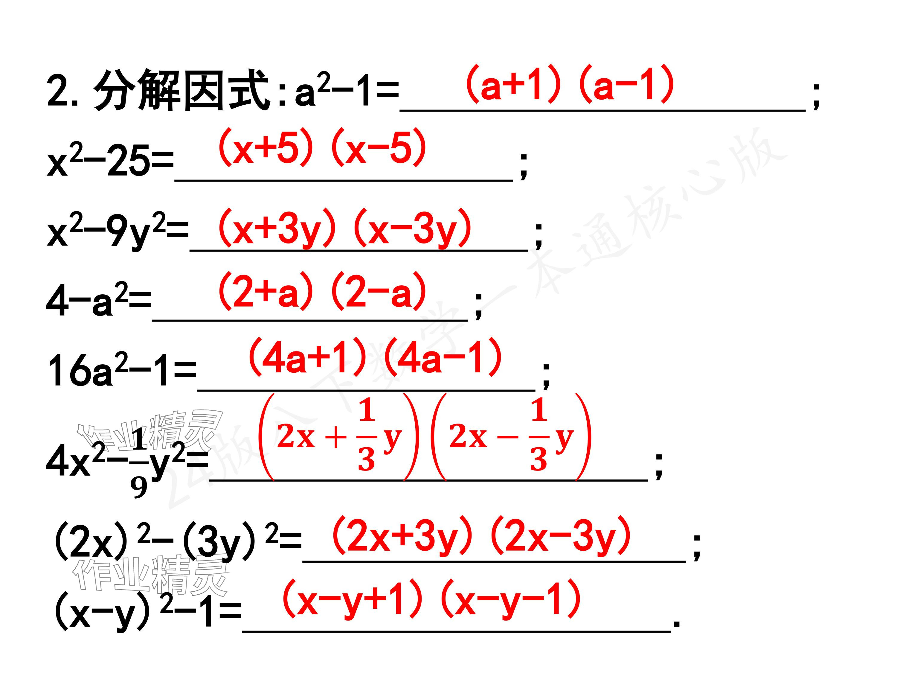 2024年一本通武漢出版社八年級數(shù)學(xué)下冊北師大版核心板 參考答案第43頁