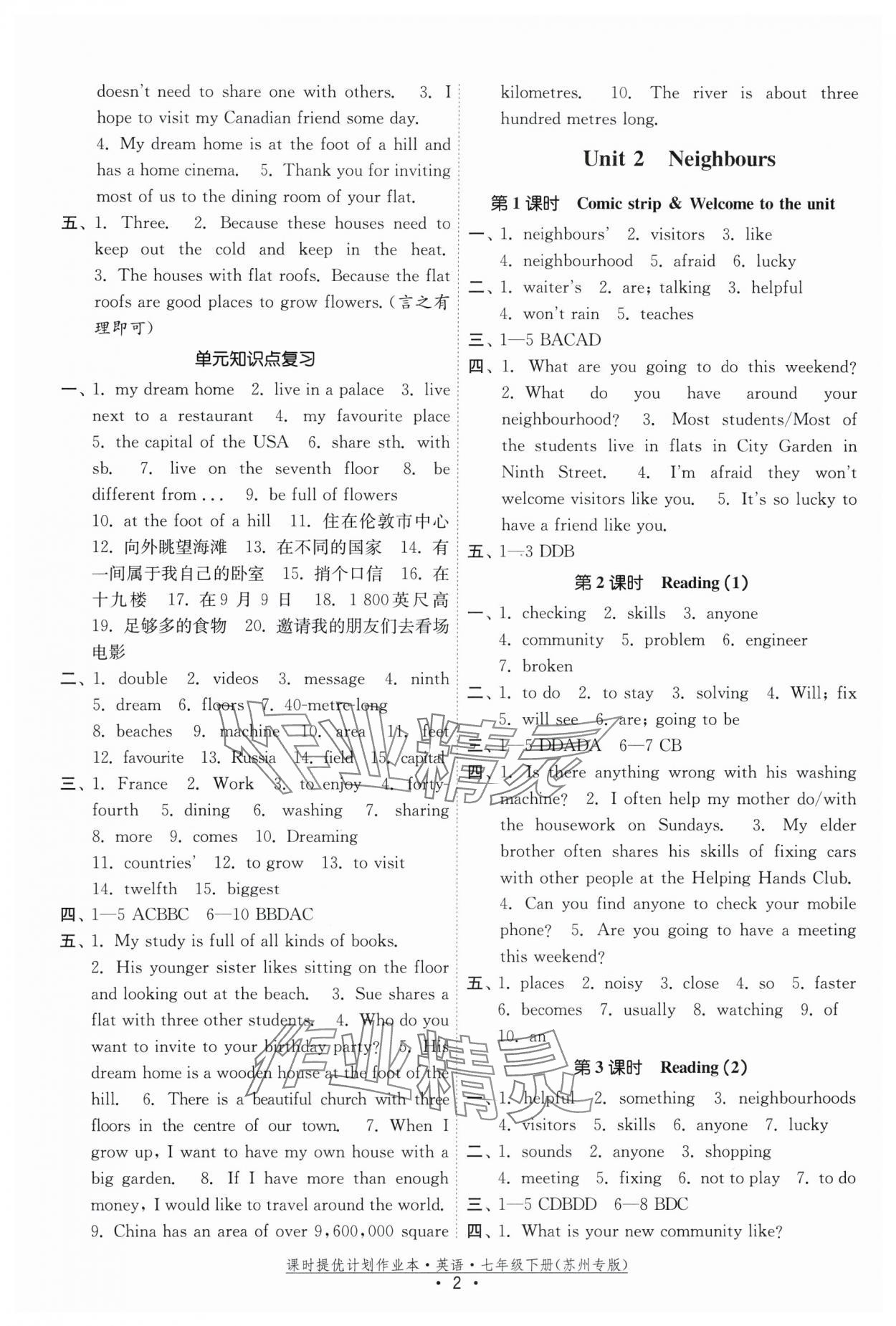 2024年課時提優(yōu)計劃作業(yè)本七年級英語下冊譯林版蘇州專版 第2頁