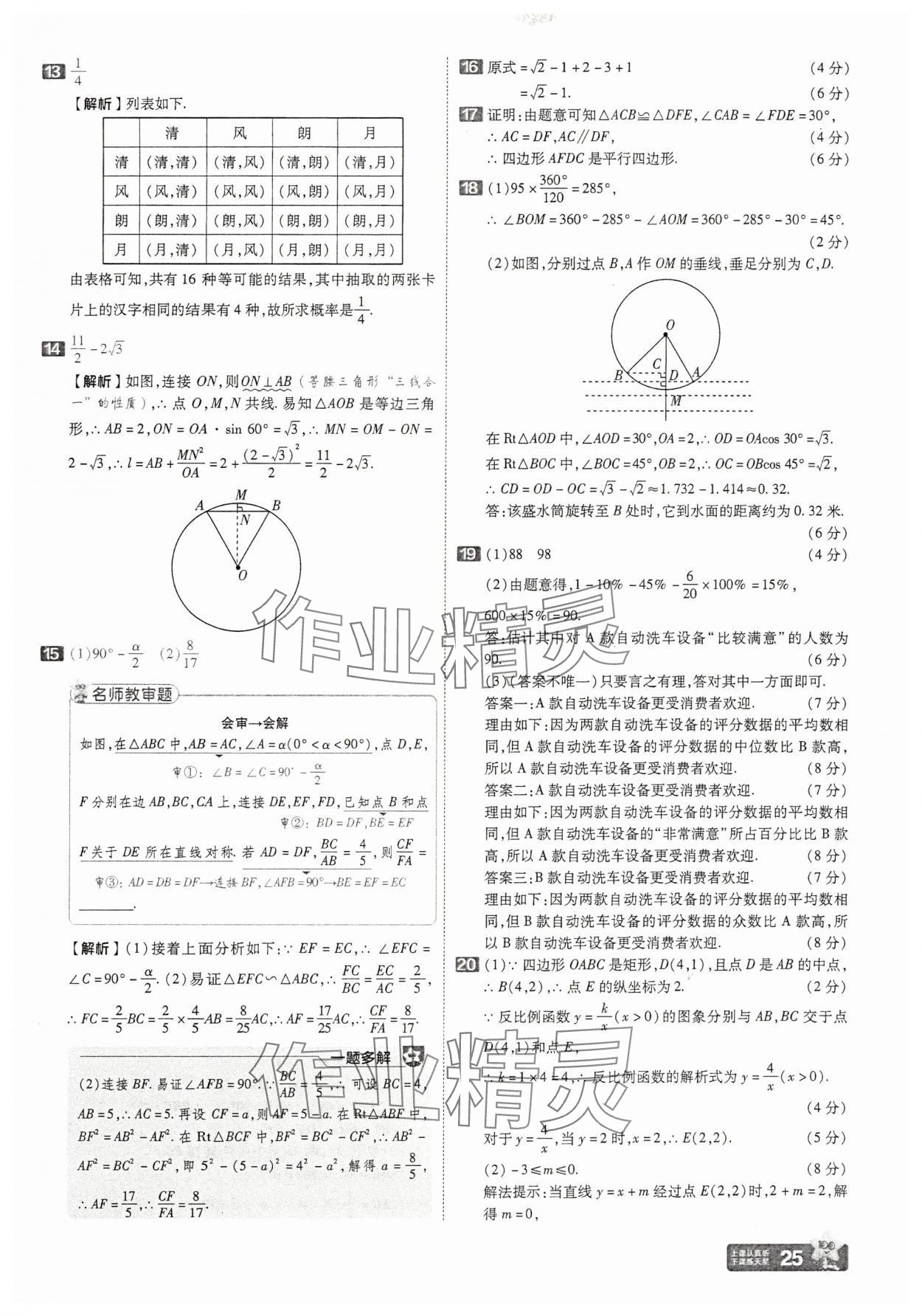 2025年金考卷45套匯編數(shù)學(xué)湖北專(zhuān)版 參考答案第25頁(yè)