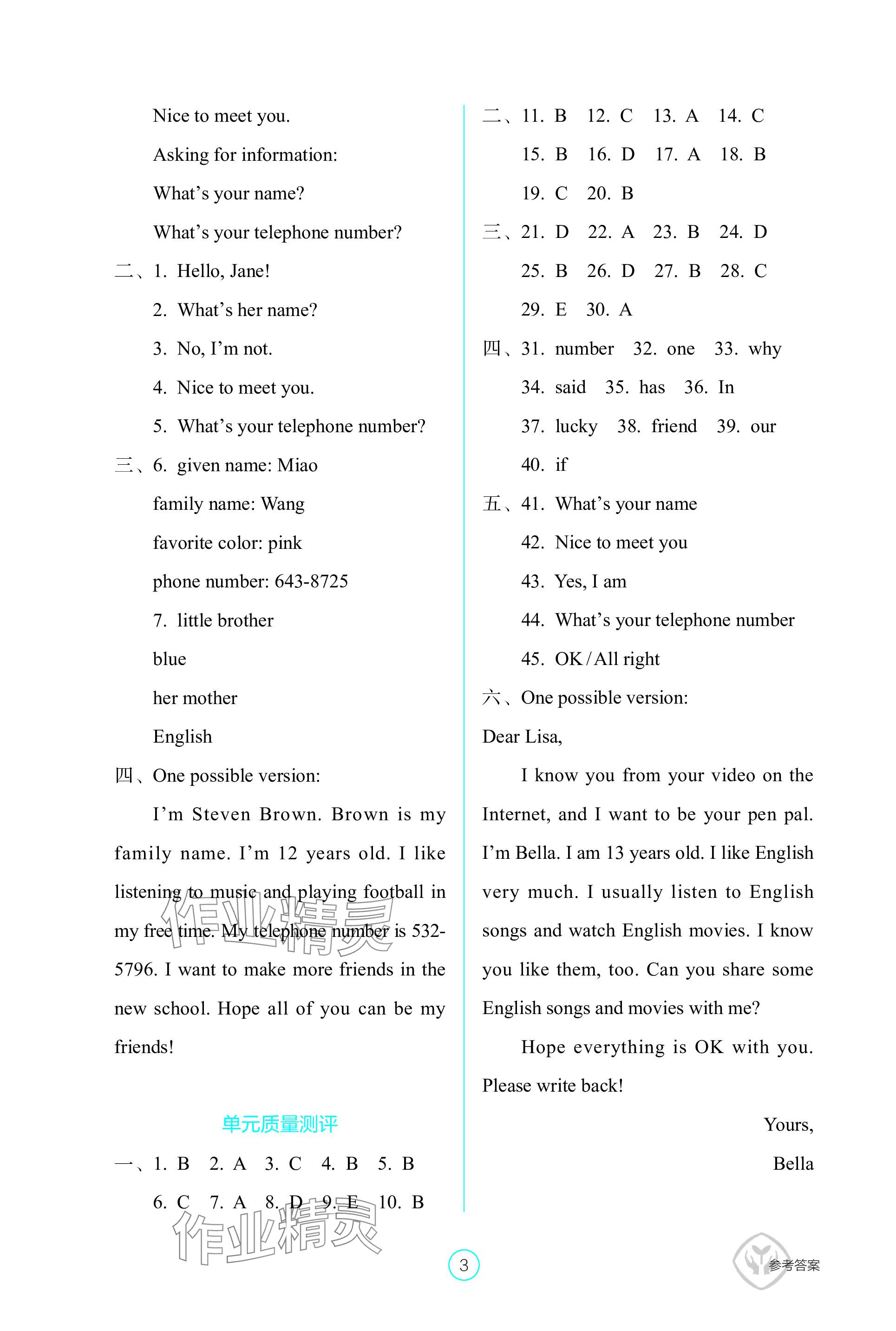 2023年学生基础性作业七年级英语上册人教版 参考答案第3页