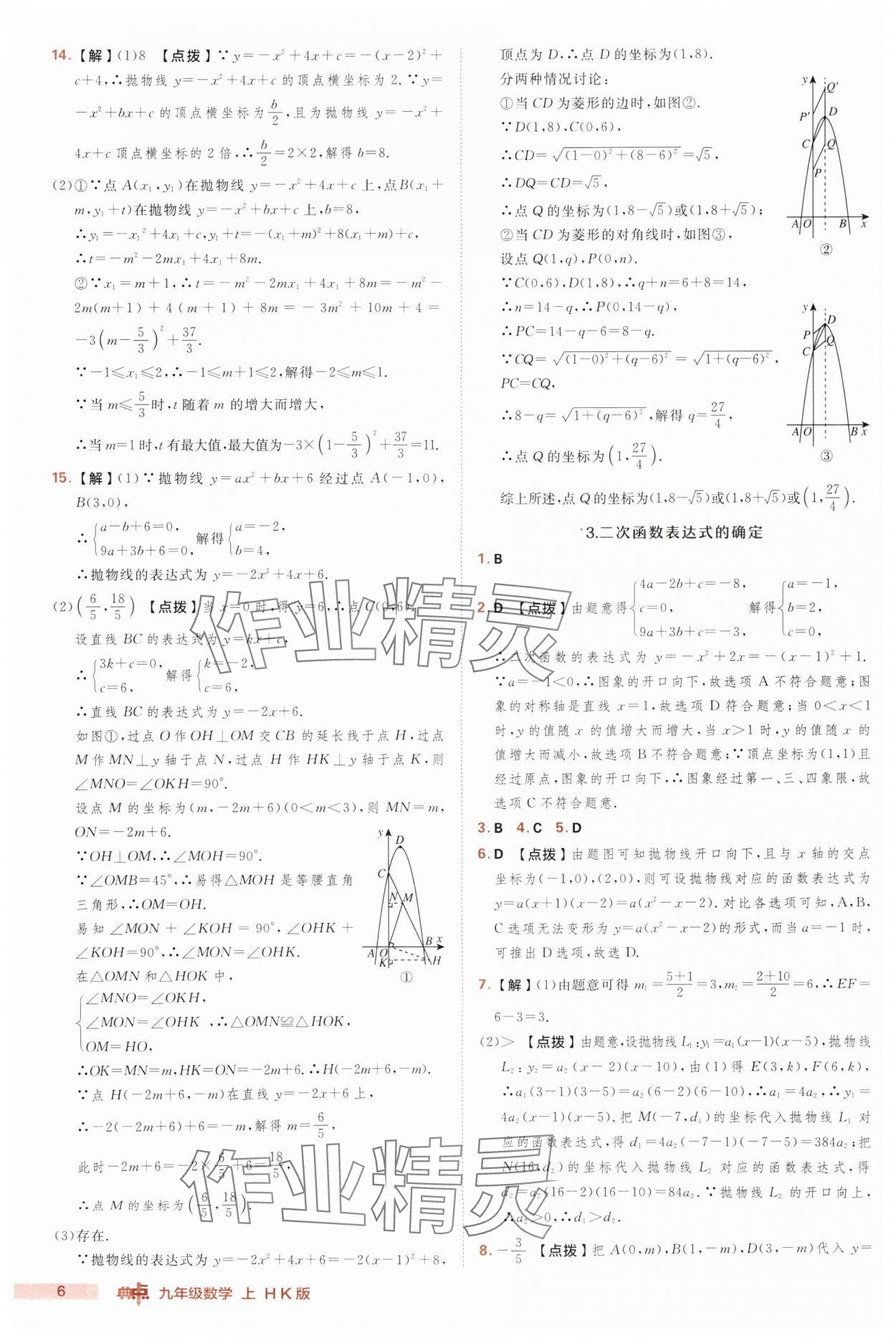 2025年綜合應(yīng)用創(chuàng)新題典中點(diǎn)九年級(jí)數(shù)學(xué)上冊(cè)滬科版 第6頁(yè)