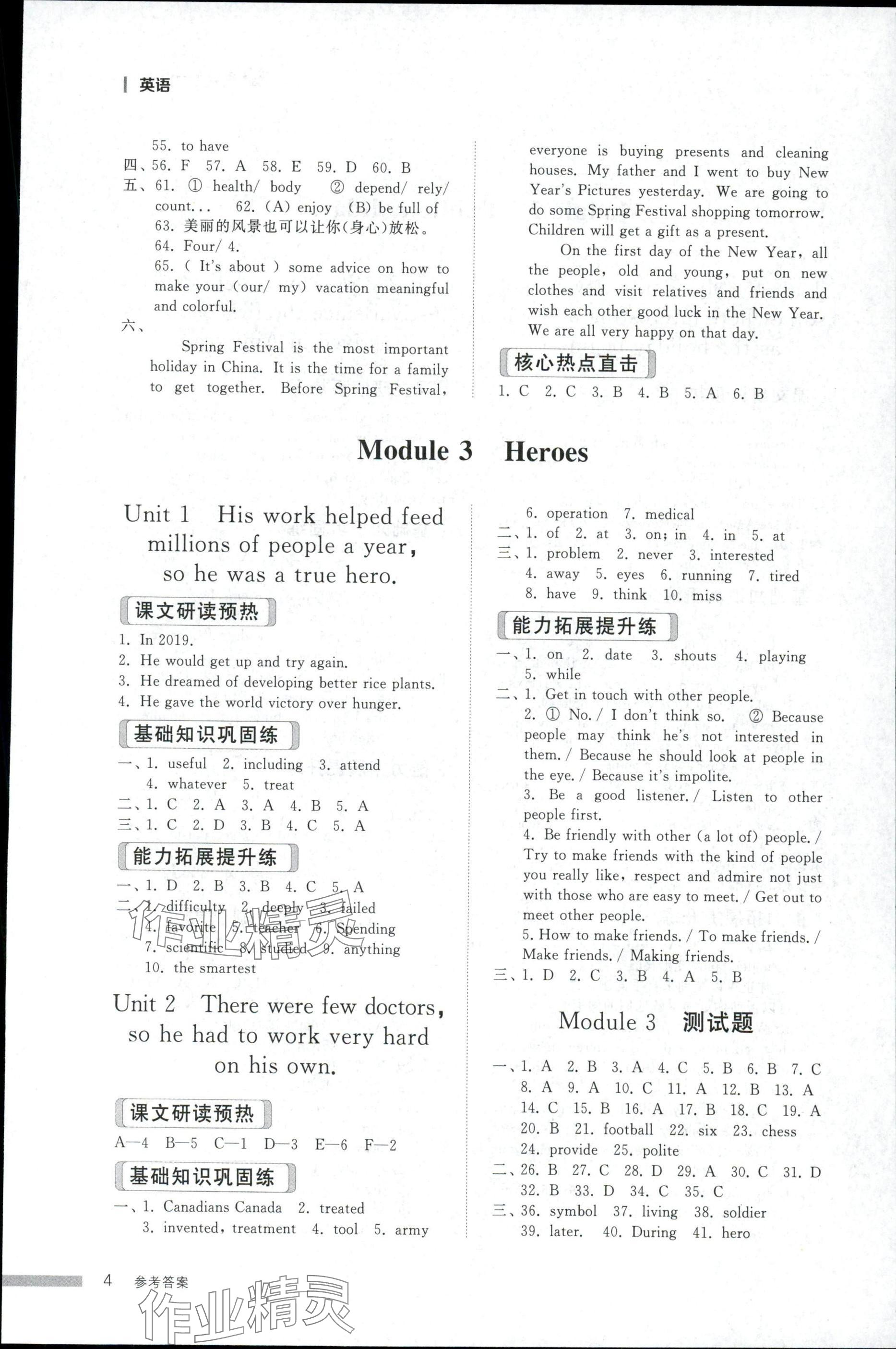 2025年導(dǎo)學(xué)與檢測(cè)九年級(jí)英語全一冊(cè)外研版1&nbsp;參考答案第3頁