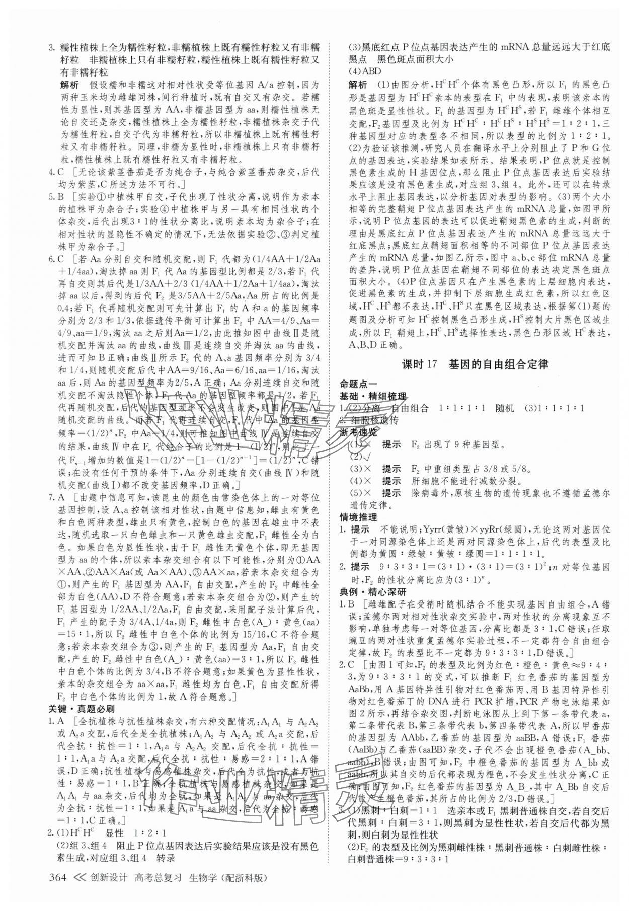 2025年创新设计高考总复生物浙科版 参考答案第20页