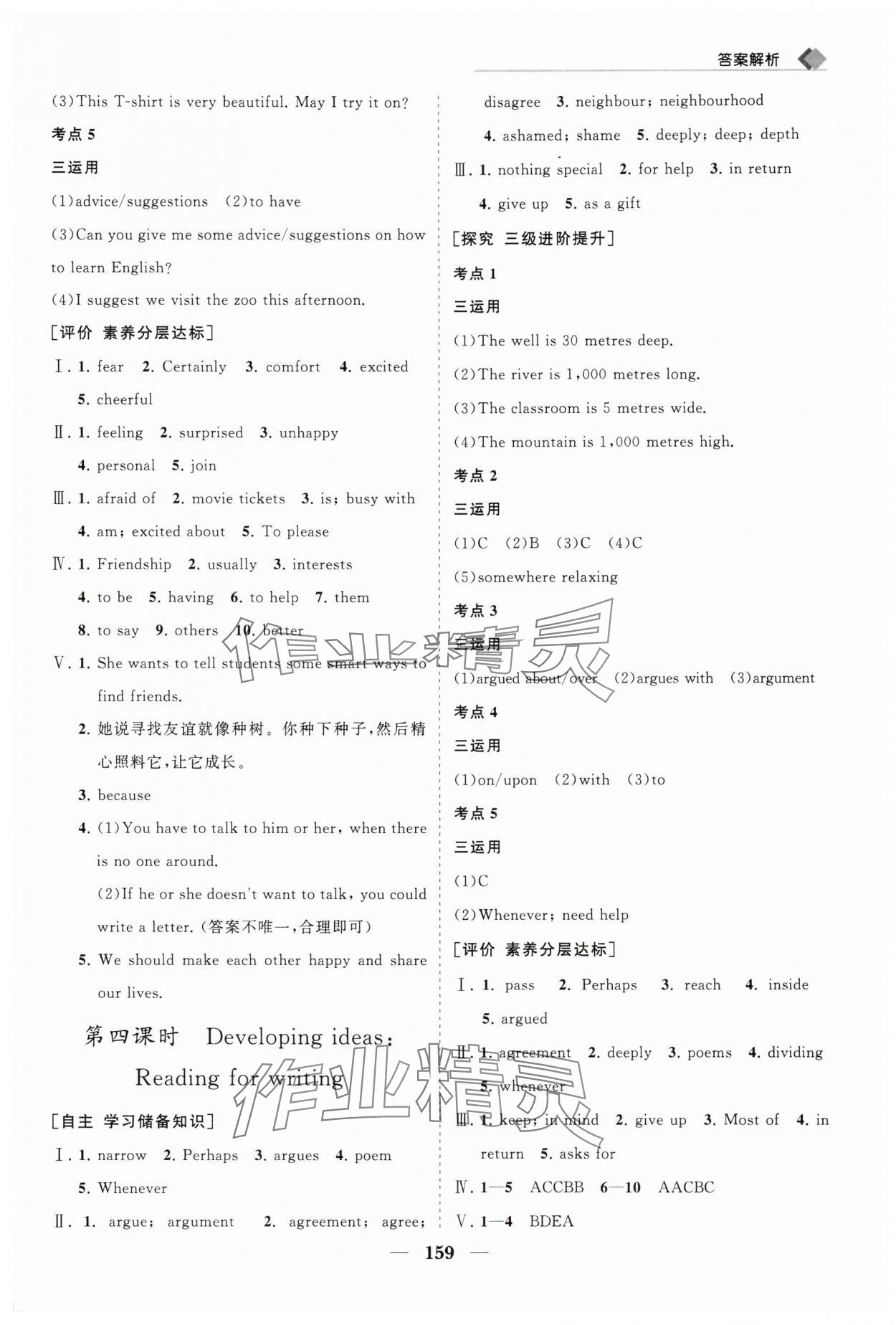 2025年新課程同步練習冊八年級英語上冊外研版 第11頁