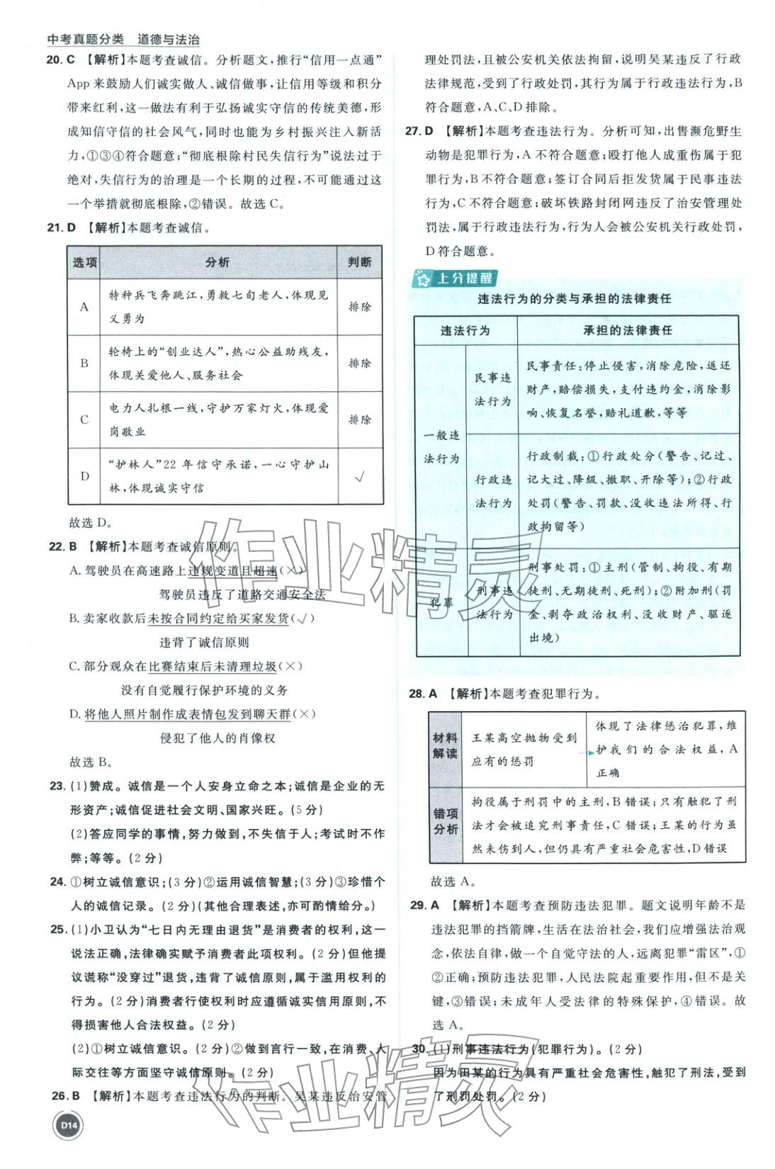 2026年中考真题分类九年级道德与法治全一册通用版&nbsp;第14页