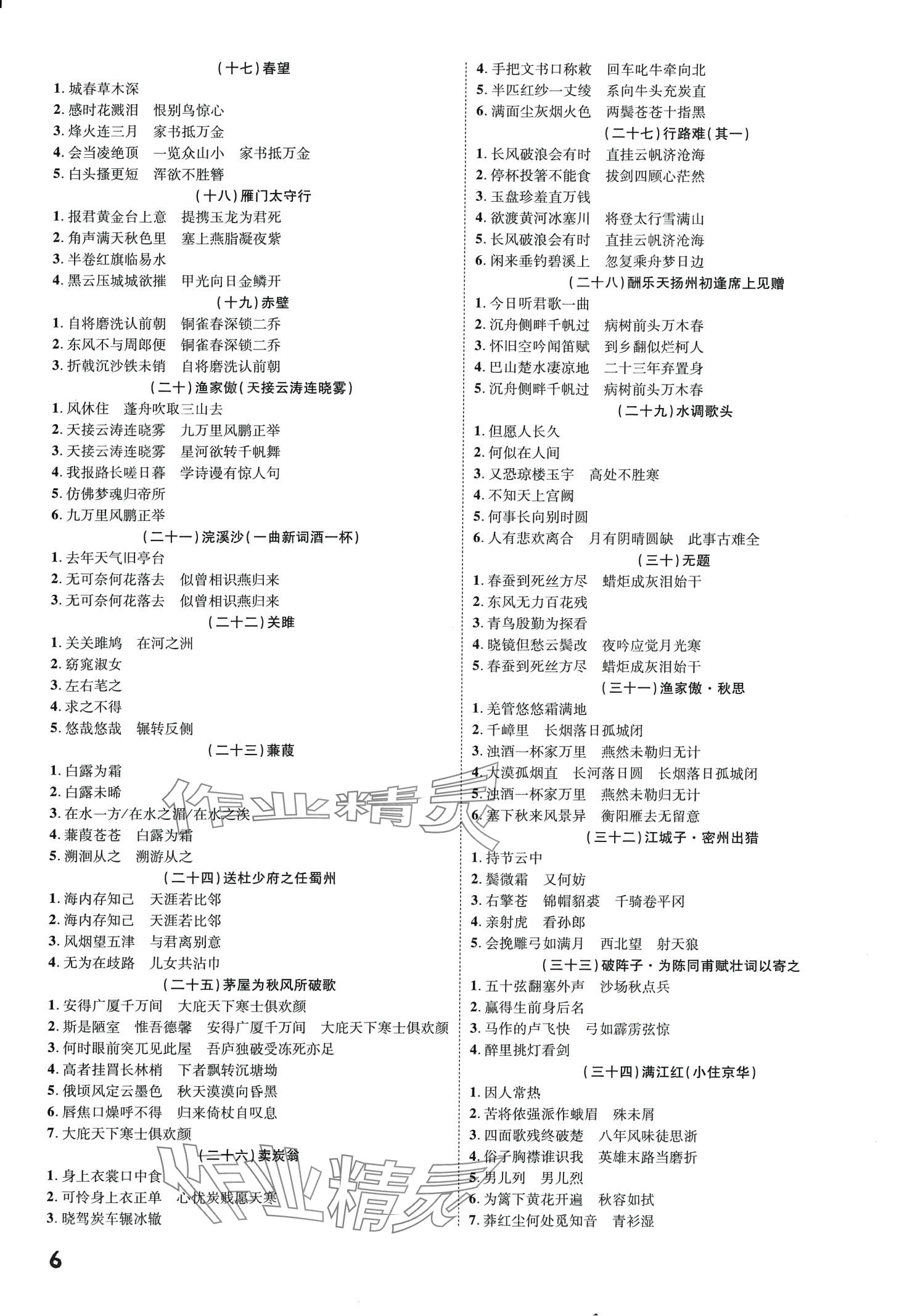 2024年一步名校中考總復(fù)習(xí)語文河北專版 第6頁