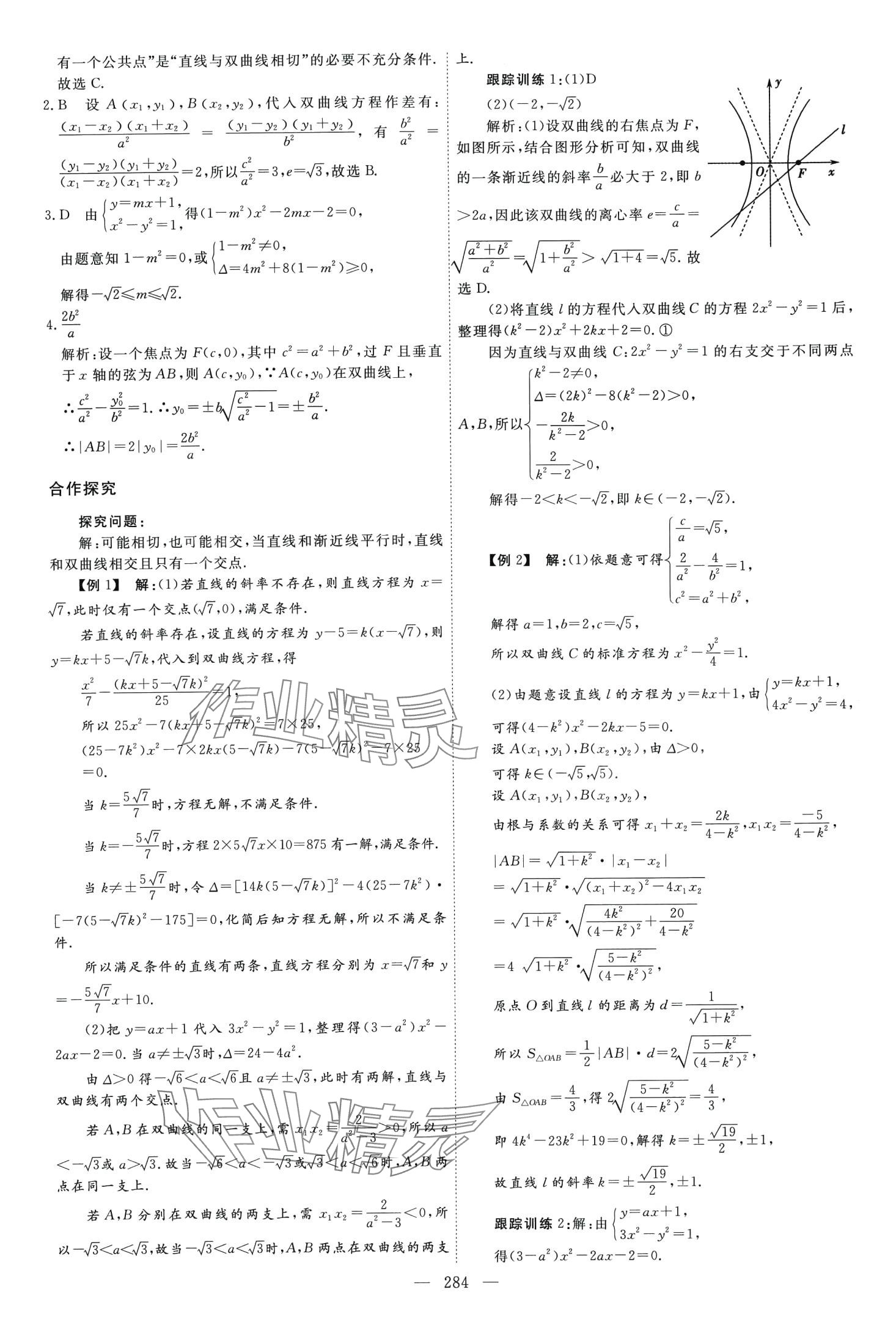 2024年同步導(dǎo)練高中數(shù)學(xué)選擇性必修第一冊北師大版 第32頁