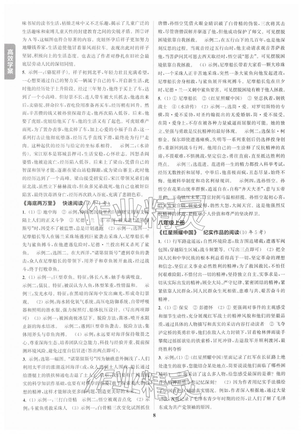 2026年課時(shí)作業(yè)本中考復(fù)習(xí)語(yǔ)文&nbsp;參考答案第7頁(yè)