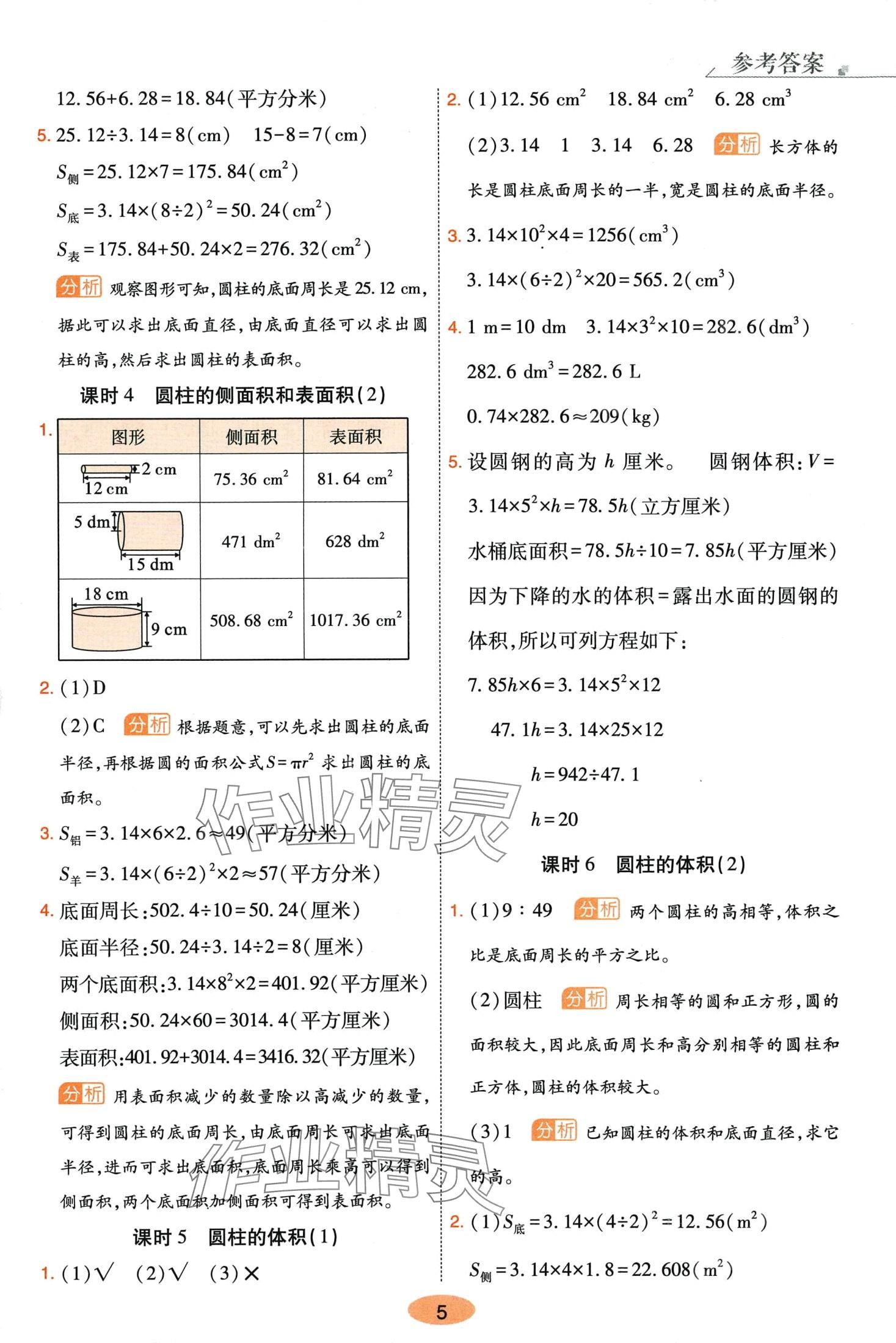 2024年黃岡同步練一日一練六年級數(shù)學(xué)下冊青島版 第5頁