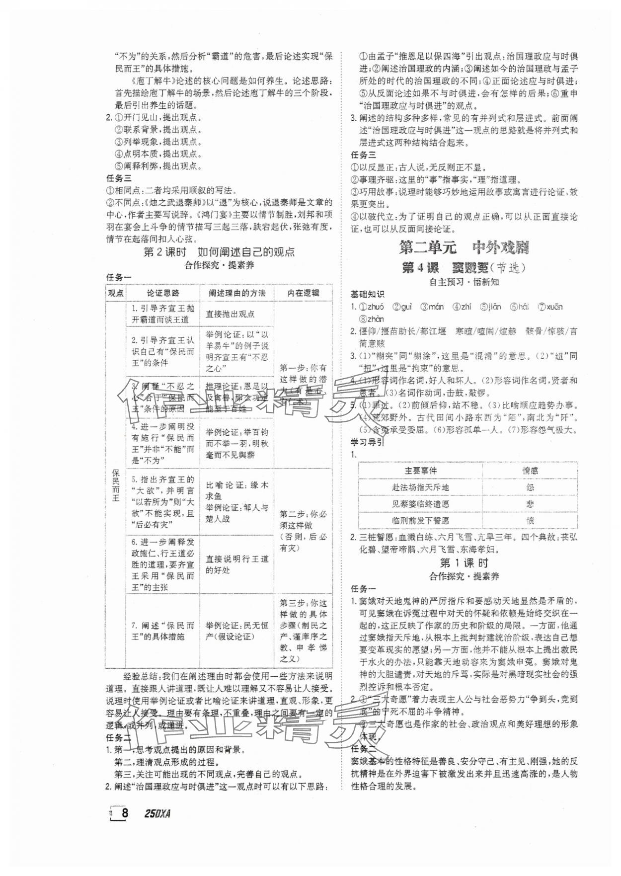 2025年金太陽導(dǎo)學(xué)案高中語文必修下冊人教版 參考答案第8頁