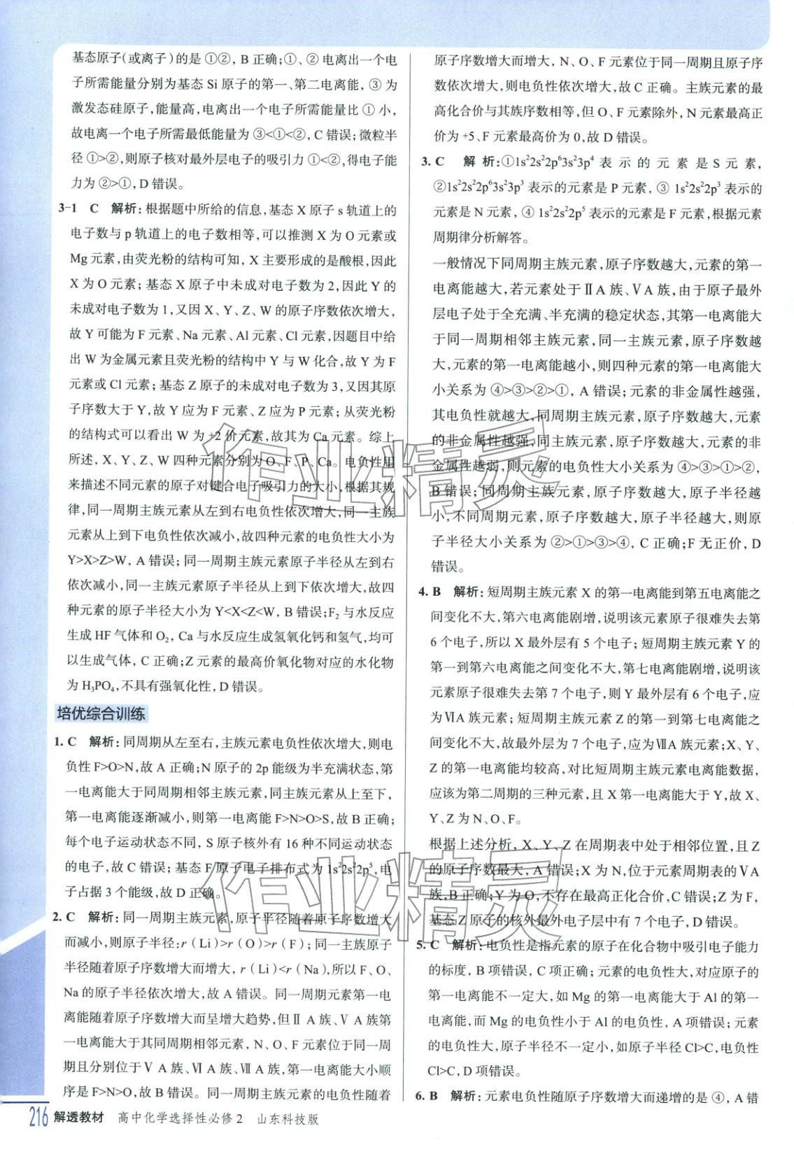 2025年解透教材高中化學選擇性必修第二冊魯科版&nbsp;第6頁