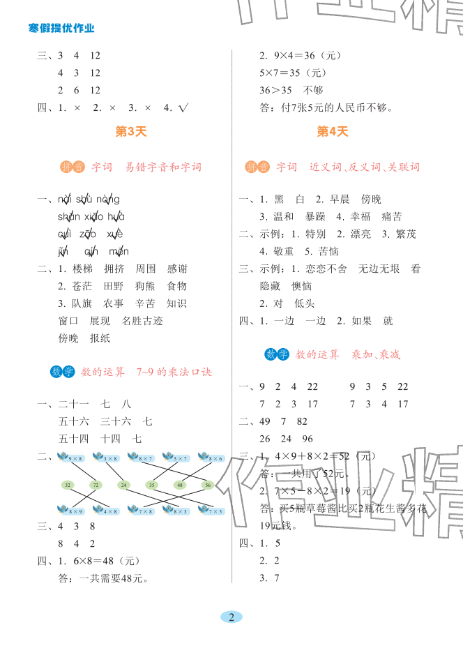 2026年寒假提优作业黑龙江少年儿童出版社二年级综合&nbsp;参考答案第2页