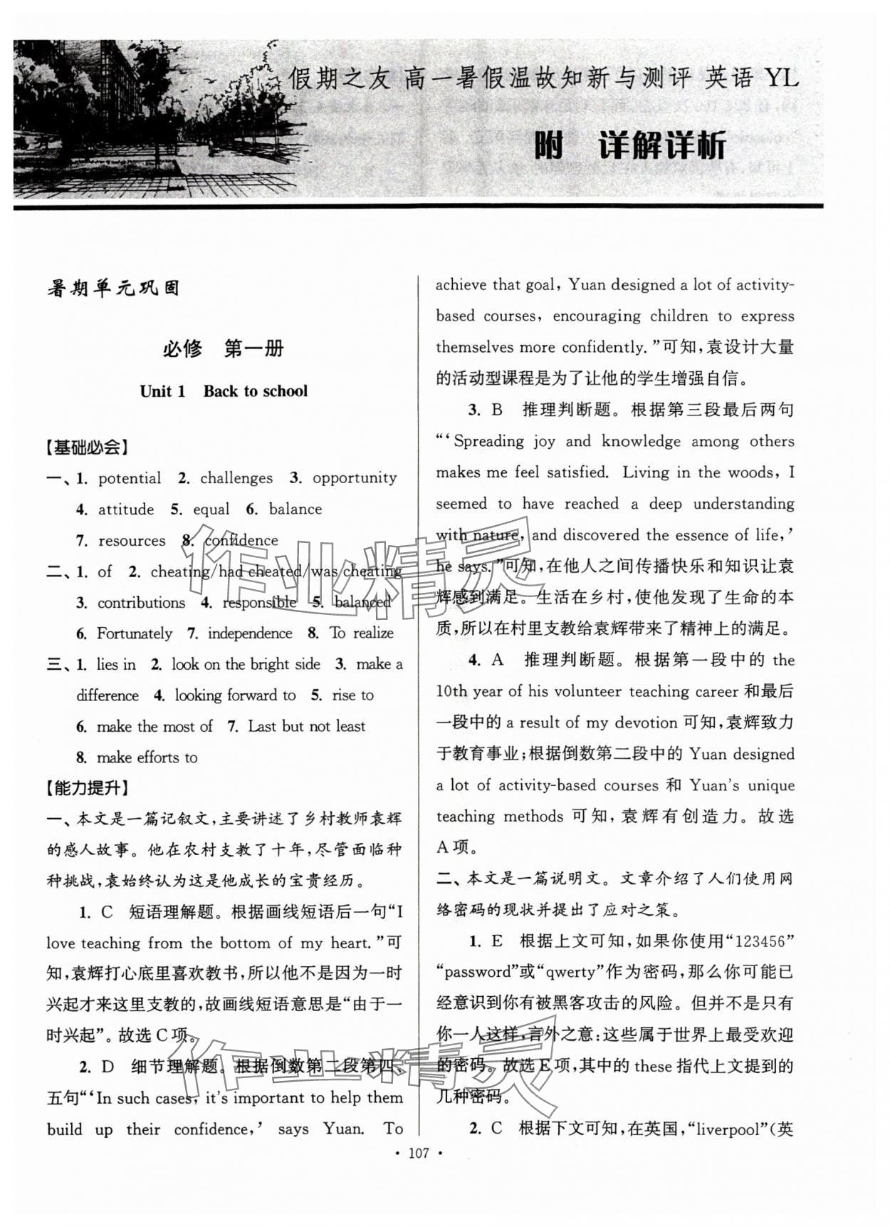 2024年假期之友东南大学出版社高一英语译林版 第1页