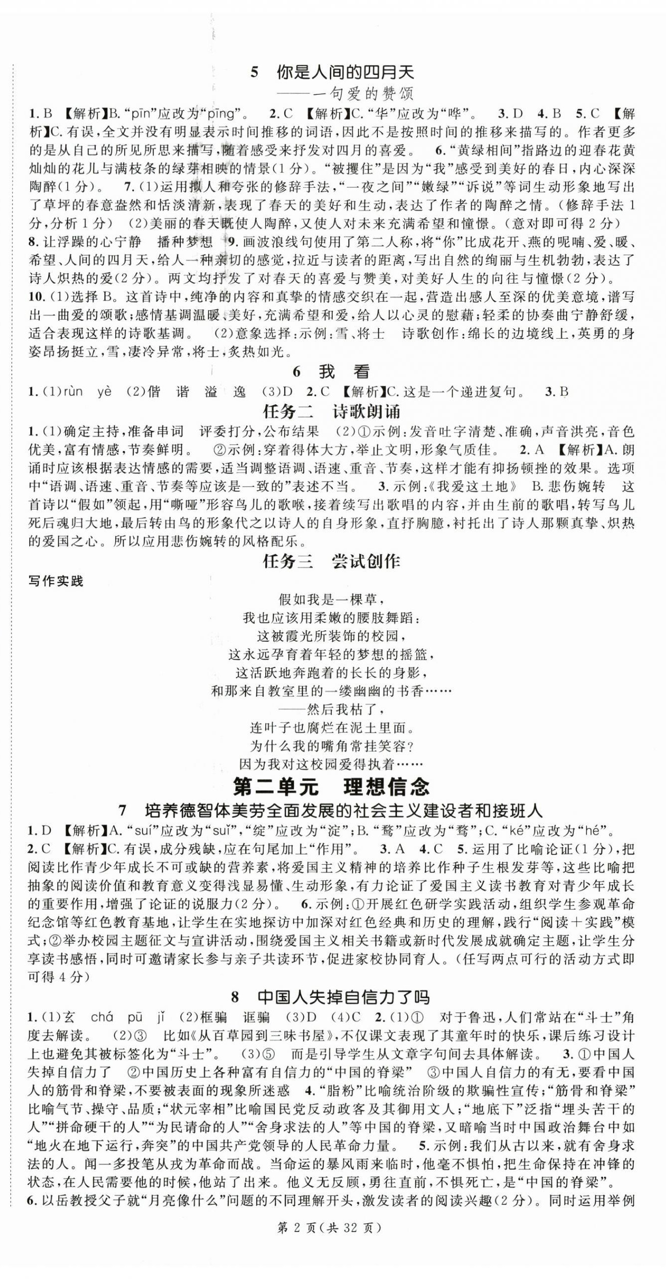 2026年名师测控九年级语文上册人教版&nbsp;第2页