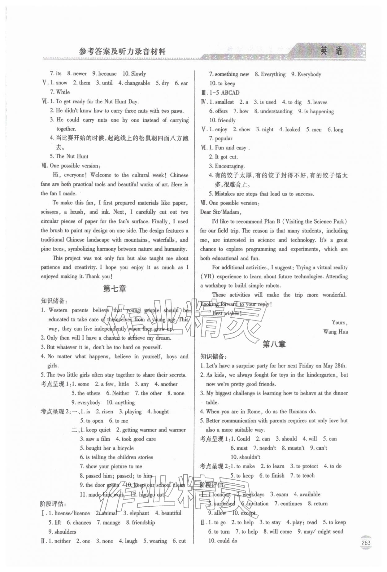 2026年初中学业水平考试指导与训练英语&nbsp;参考答案第4页